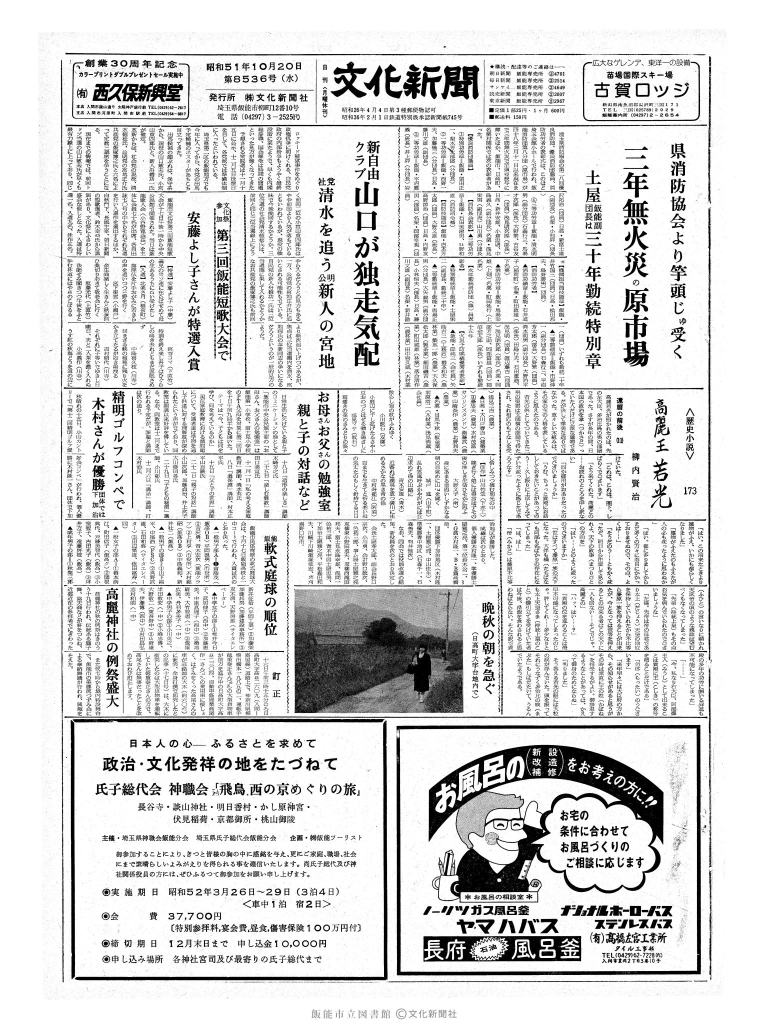 昭和51年10月20日1面 (第8536号) 