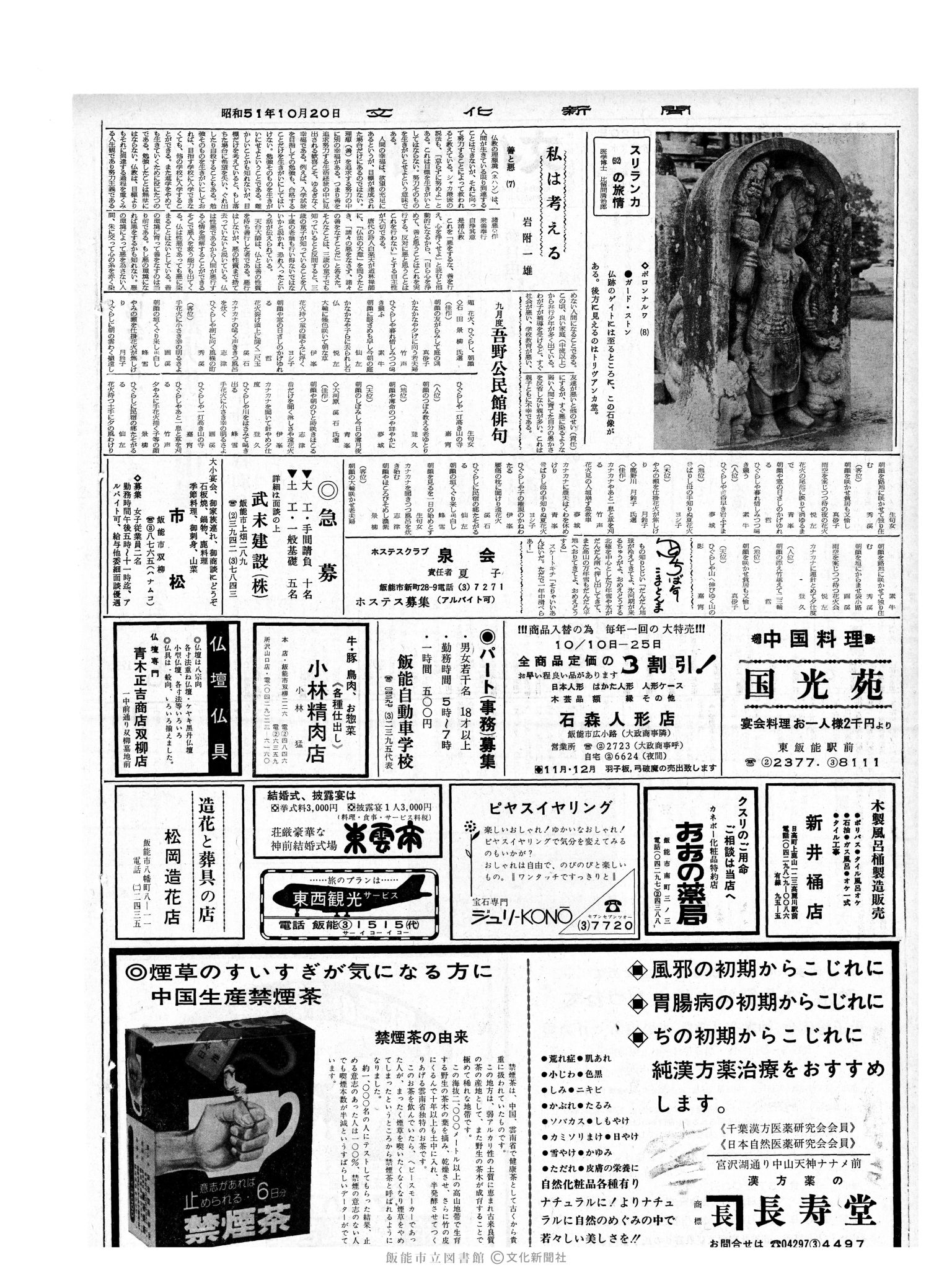 昭和51年10月20日2面 (第8536号) 