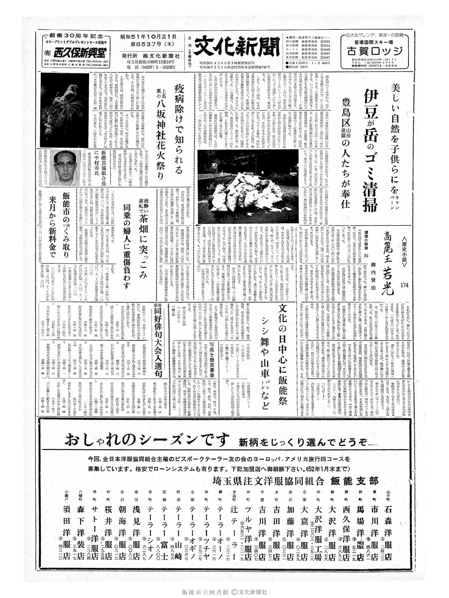 昭和51年10月21日1面 (第8537号) 