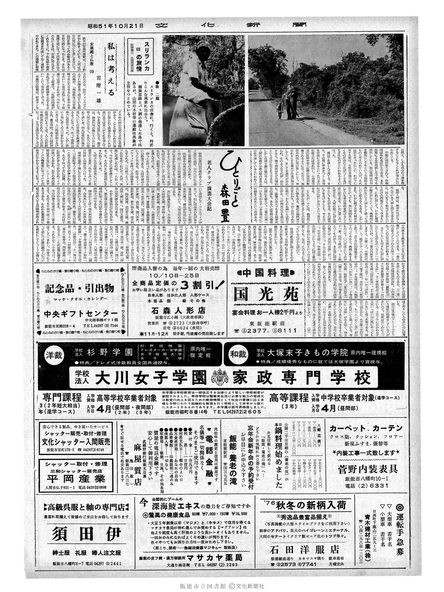 昭和51年10月21日2面 (第8537号) 