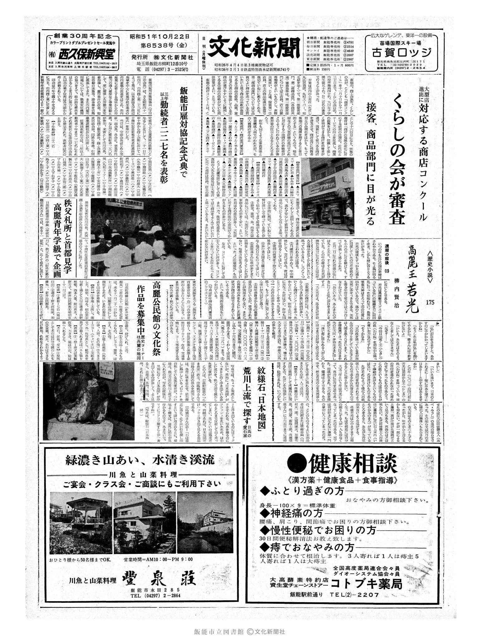 昭和51年10月22日1面 (第8538号) 