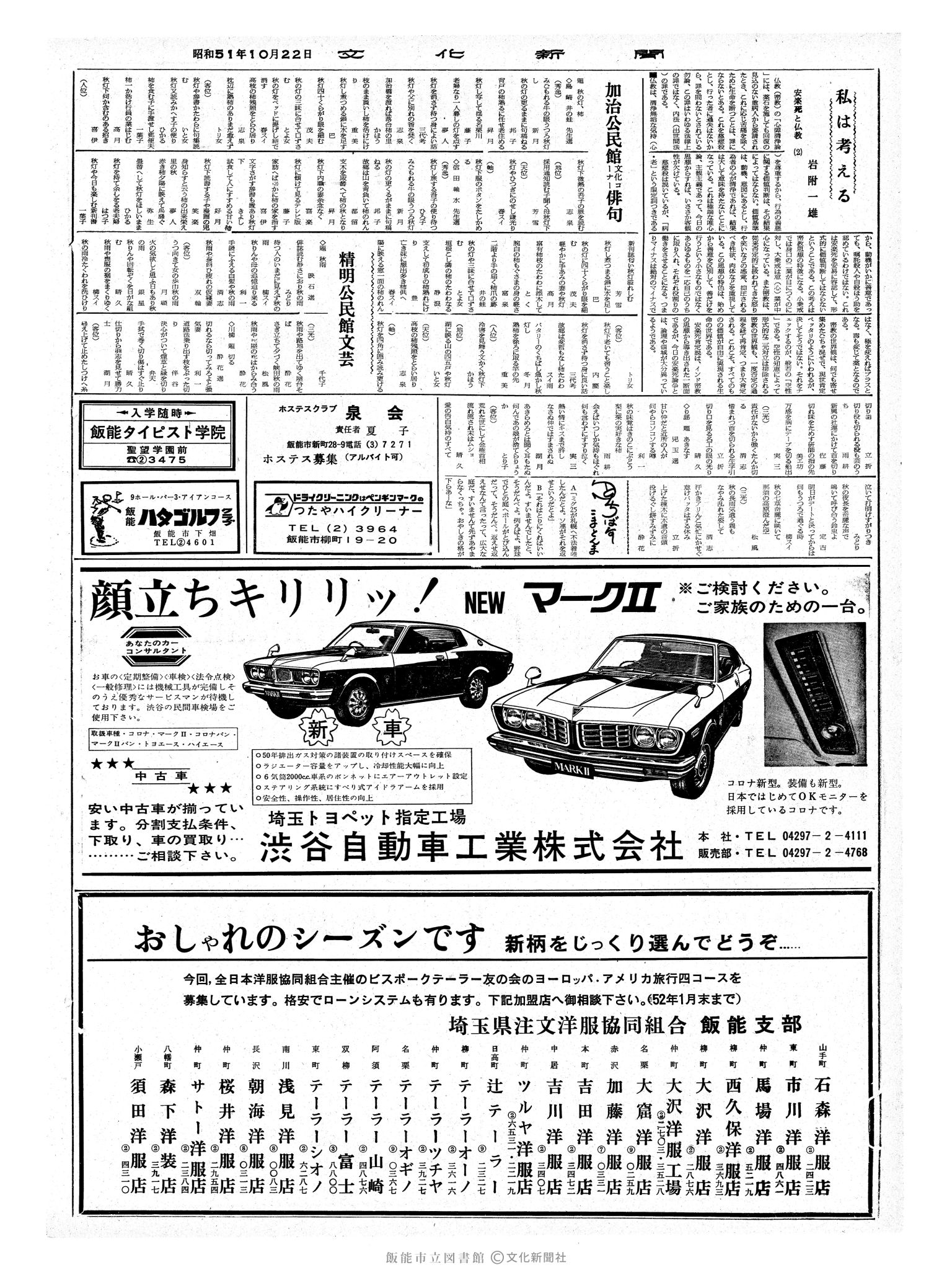 昭和51年10月22日2面 (第8538号) 