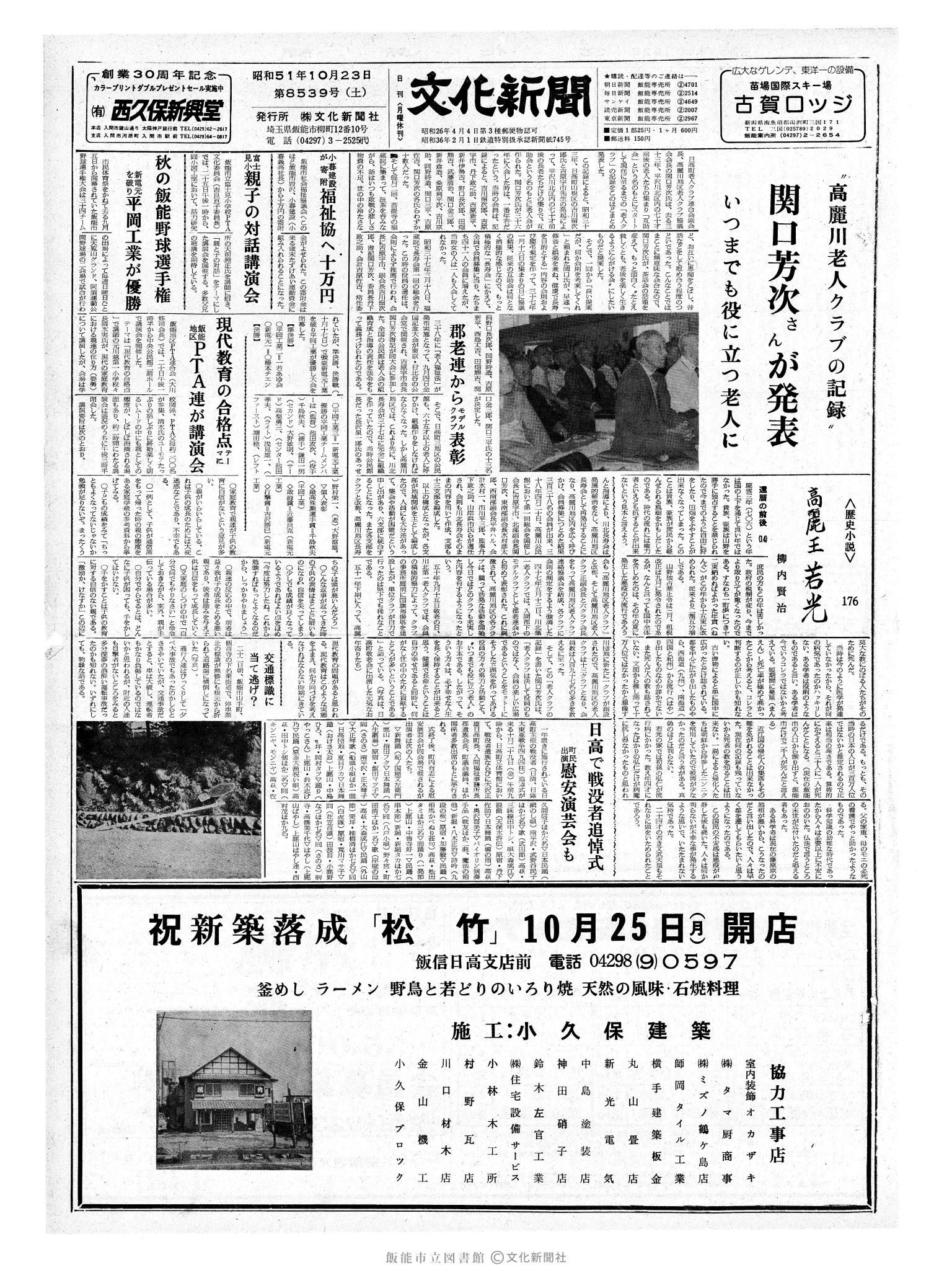 昭和51年10月23日1面 (第8539号) 