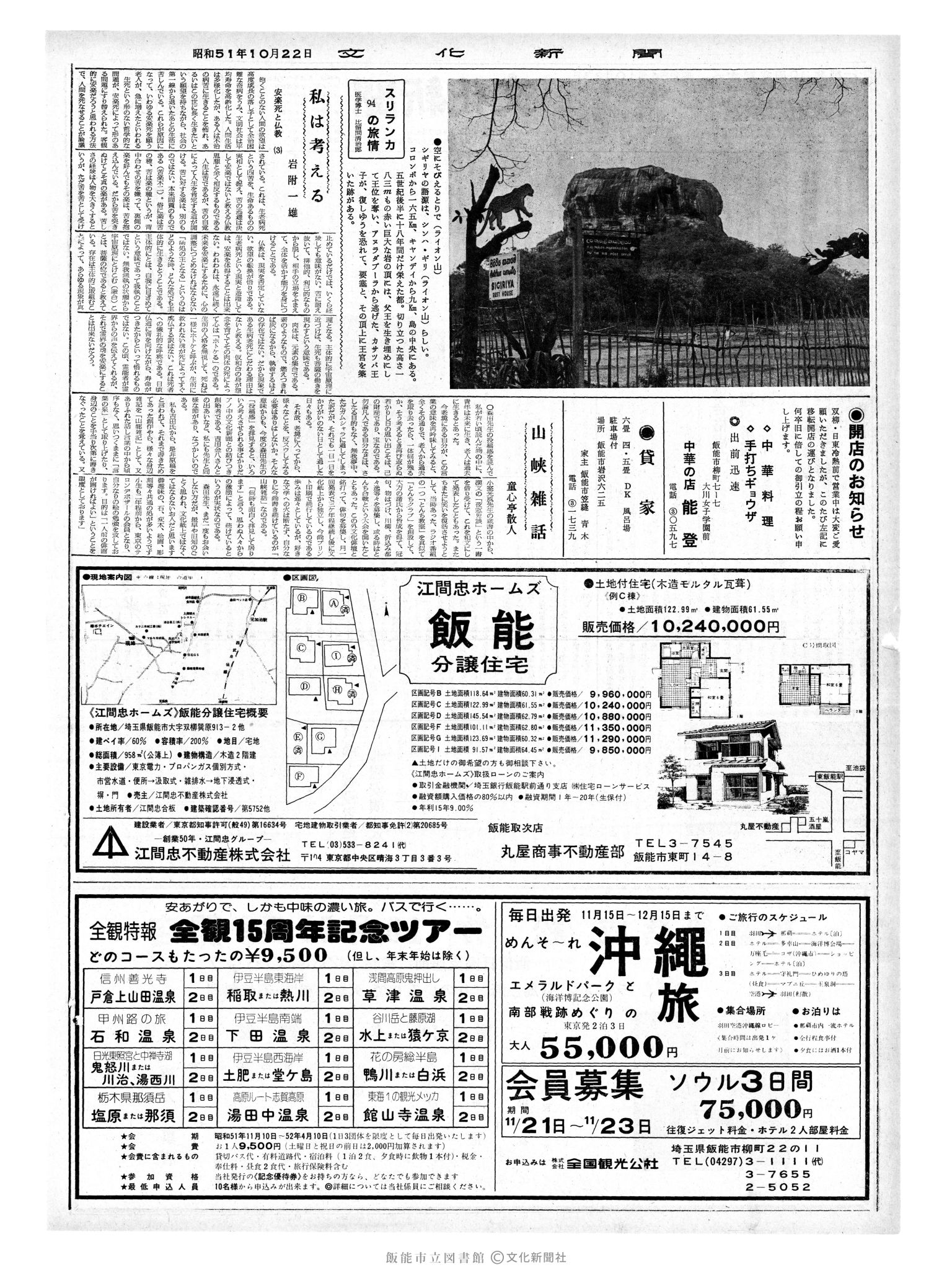 昭和51年10月23日2面 (第8539号) 