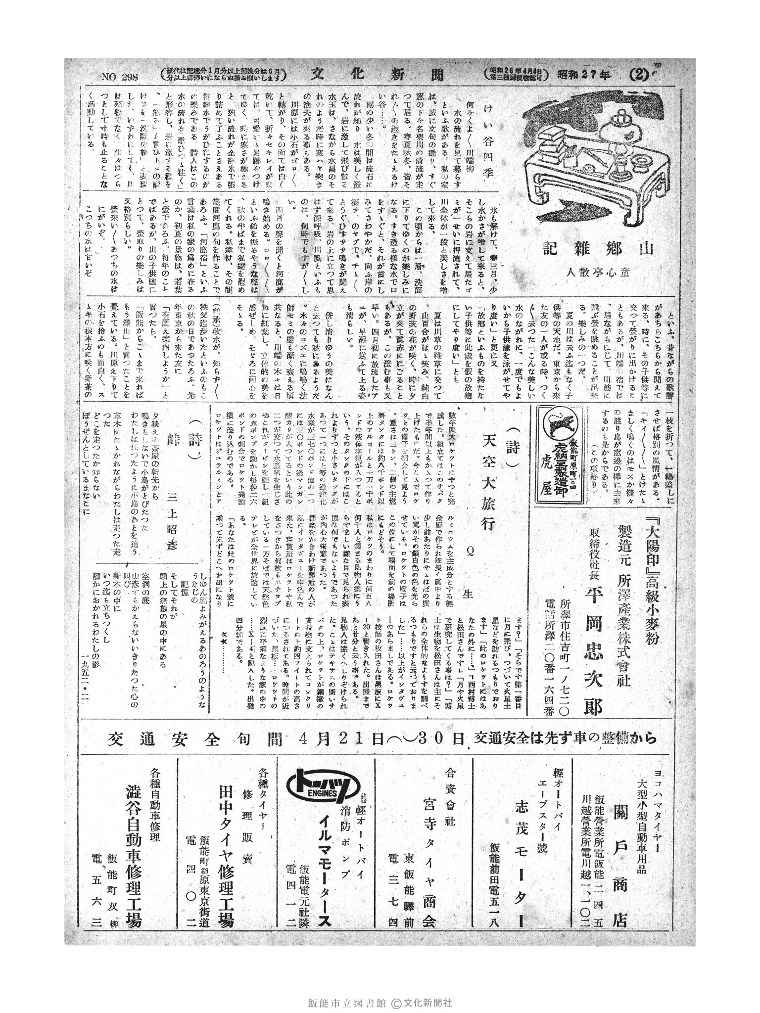 昭和27年4月28日2面 (第298号) 