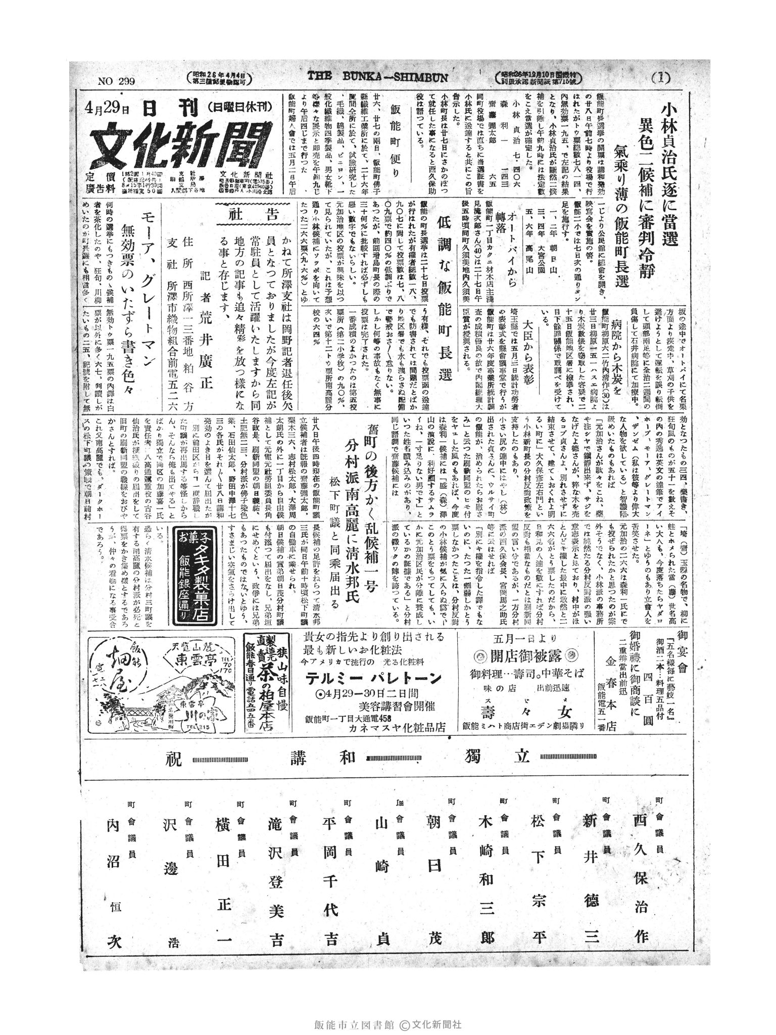 昭和27年4月29日1面 (第299号) 