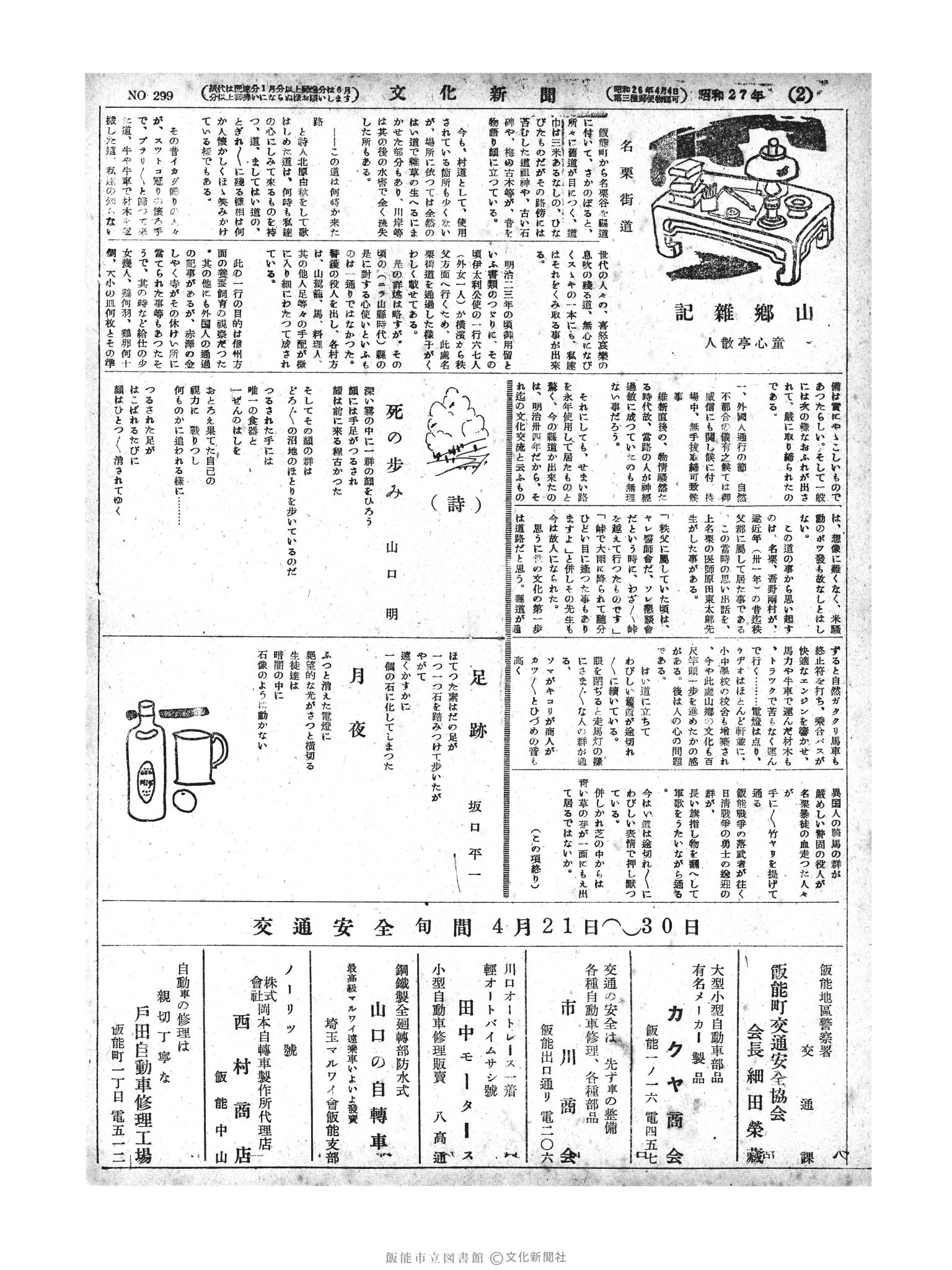 昭和27年4月29日2面 (第299号) 