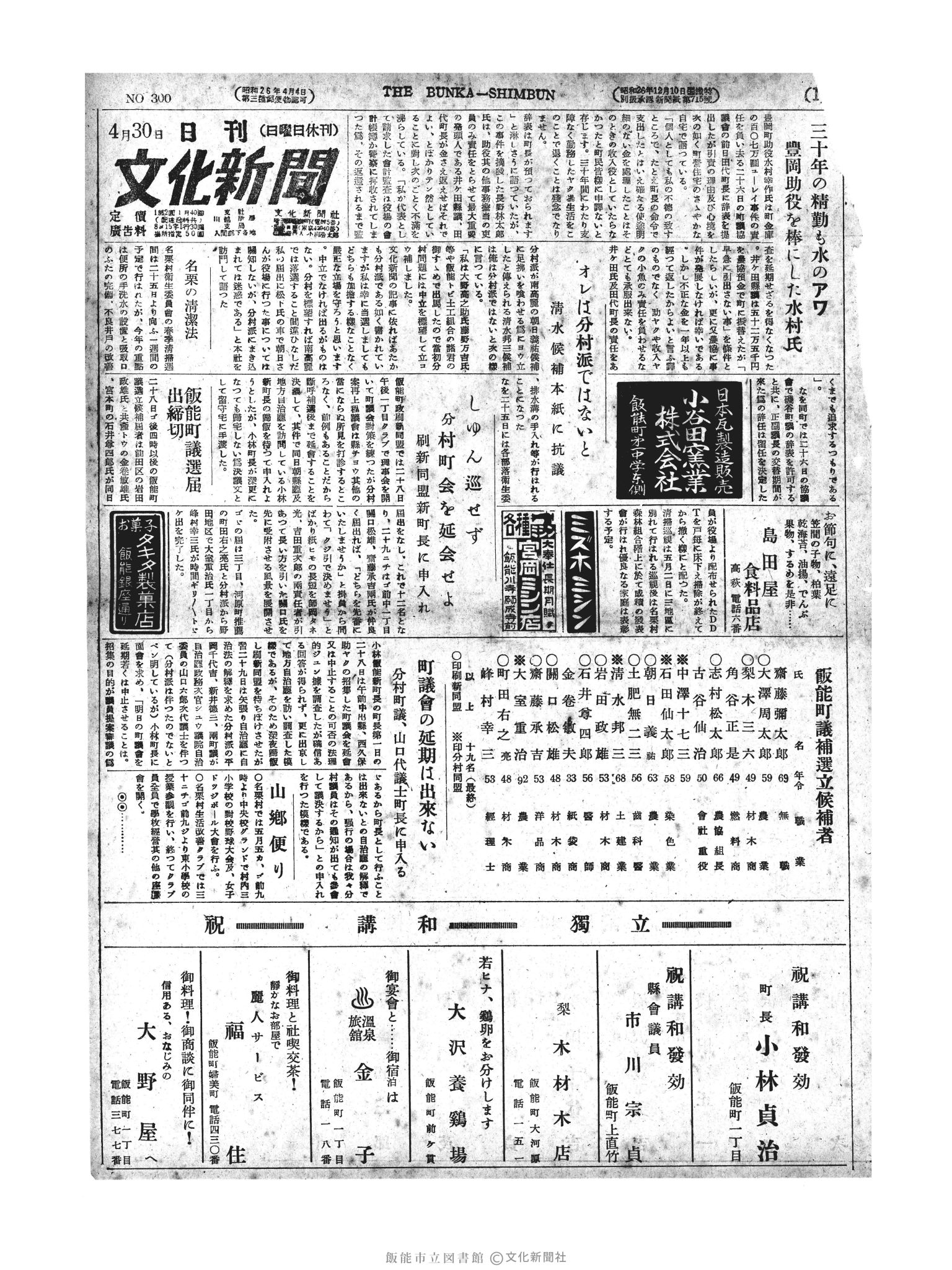 昭和27年4月30日1面 (第300号) 