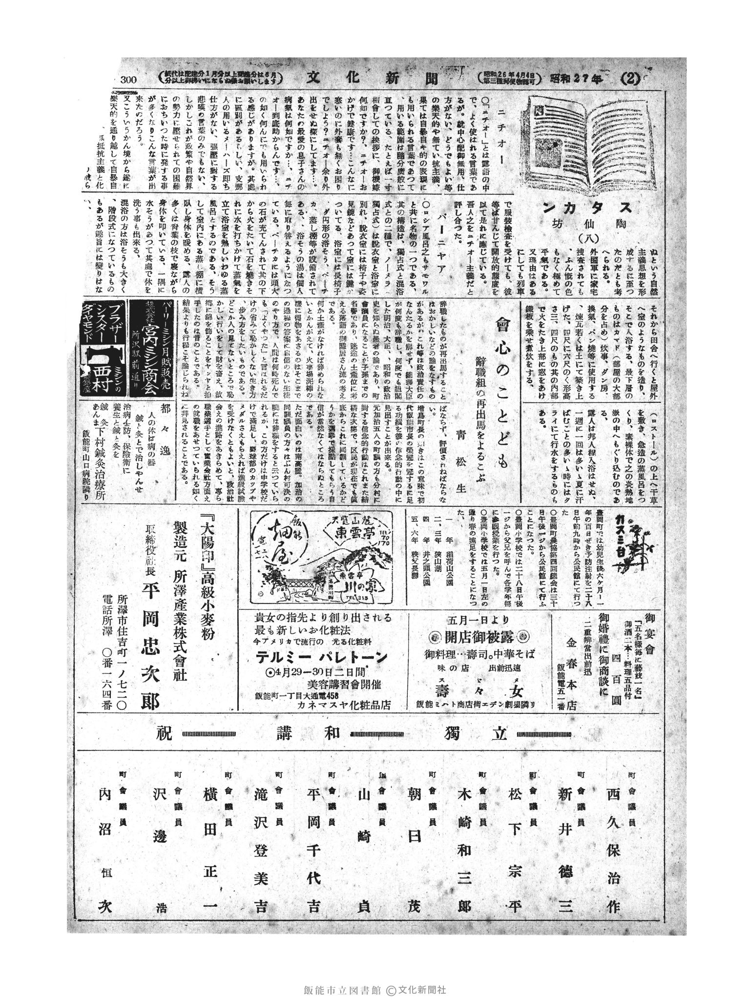 昭和27年4月30日2面 (第300号) 