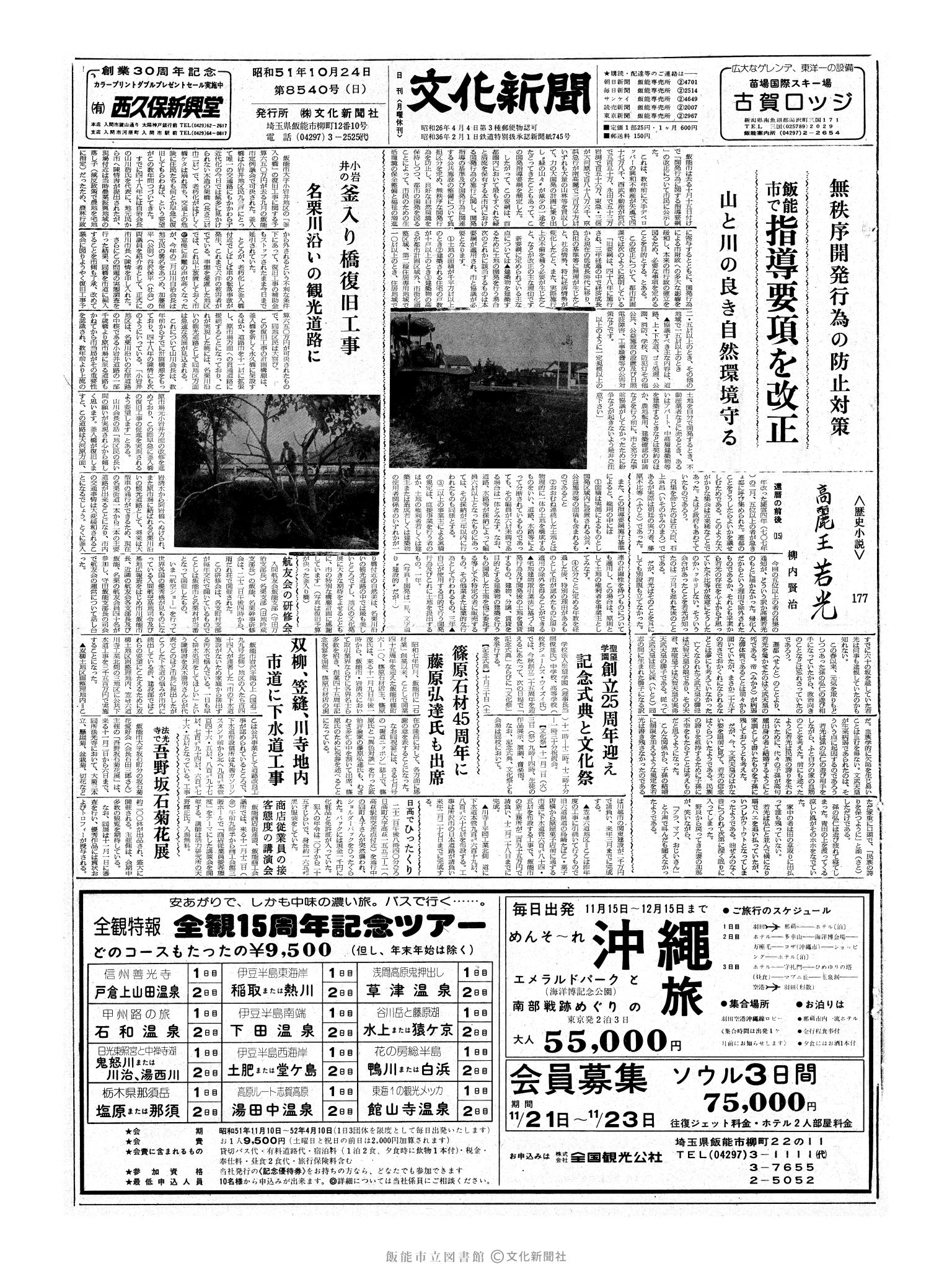 昭和51年10月24日1面 (第8540号) 