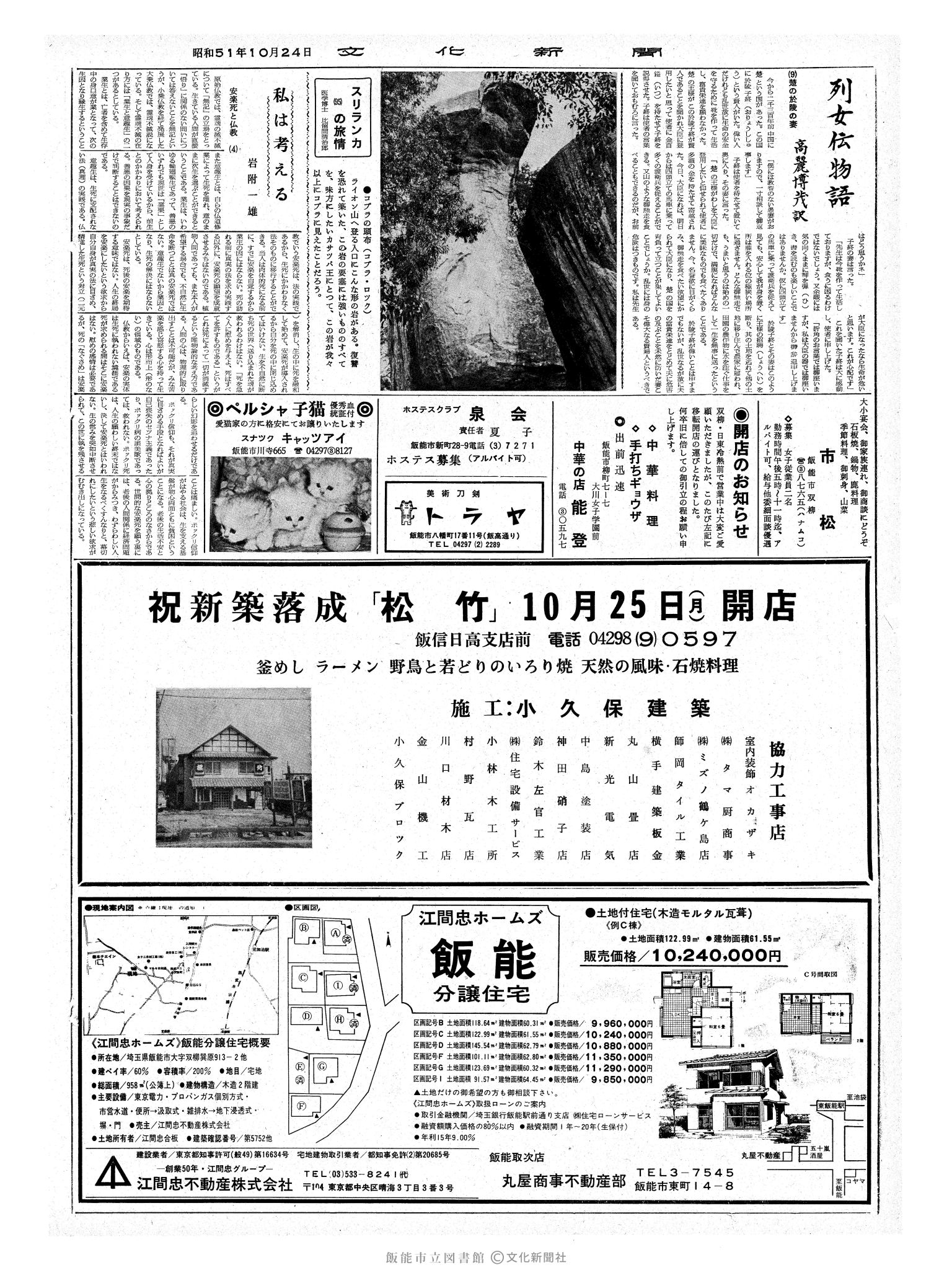 昭和51年10月24日2面 (第8540号) 