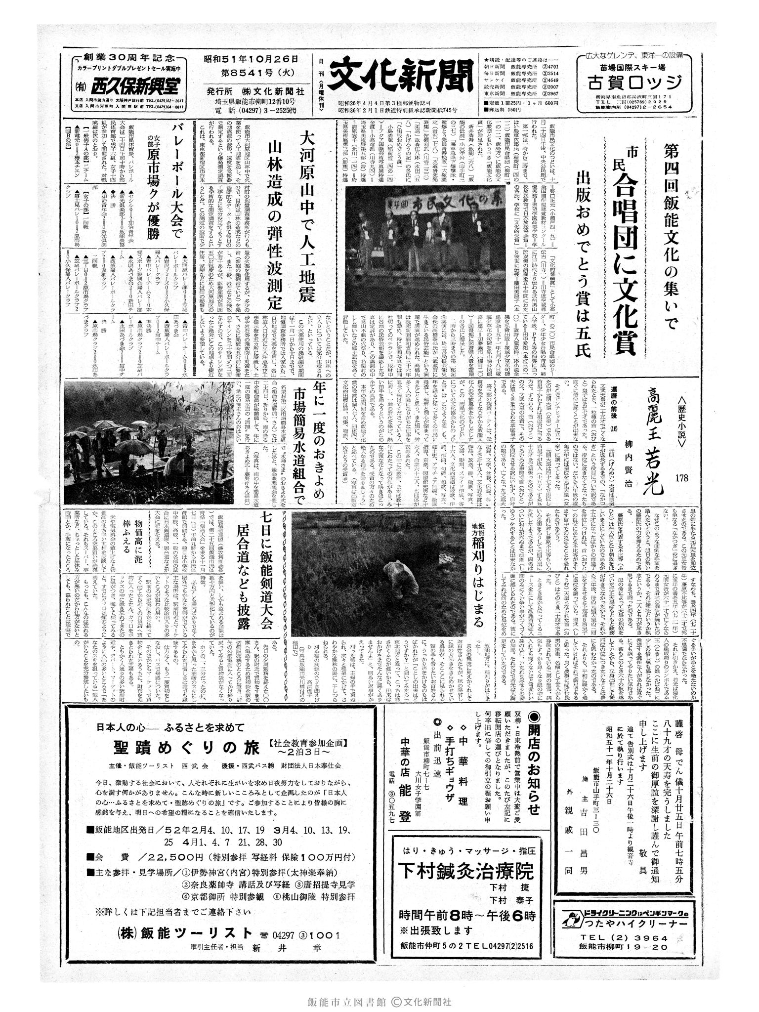 昭和51年10月26日1面 (第8541号) 