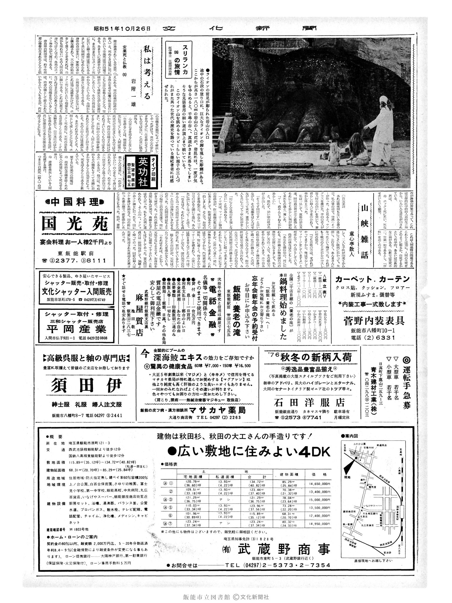 昭和51年10月26日2面 (第8541号) 