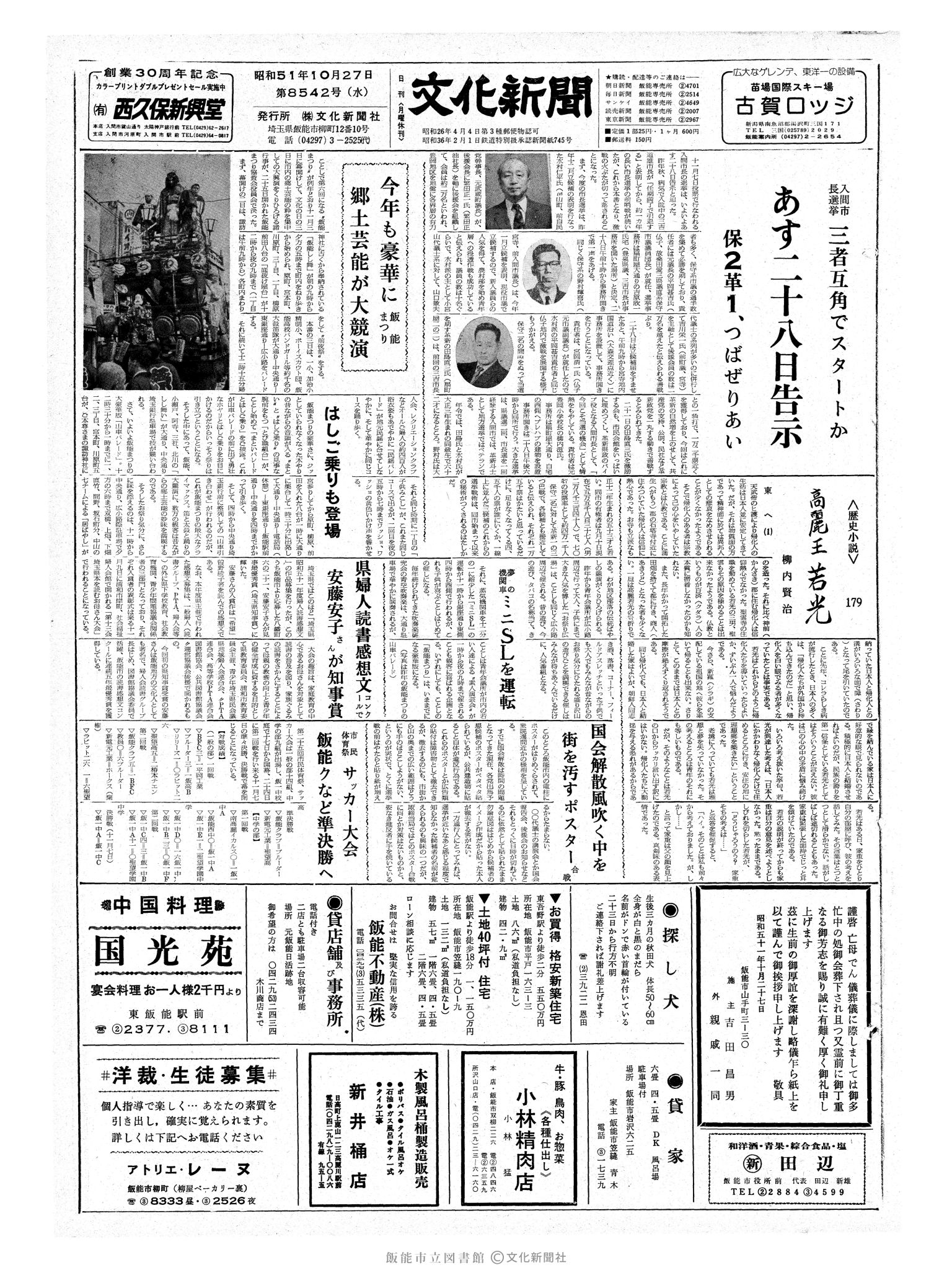 昭和51年10月27日1面 (第8542号) 