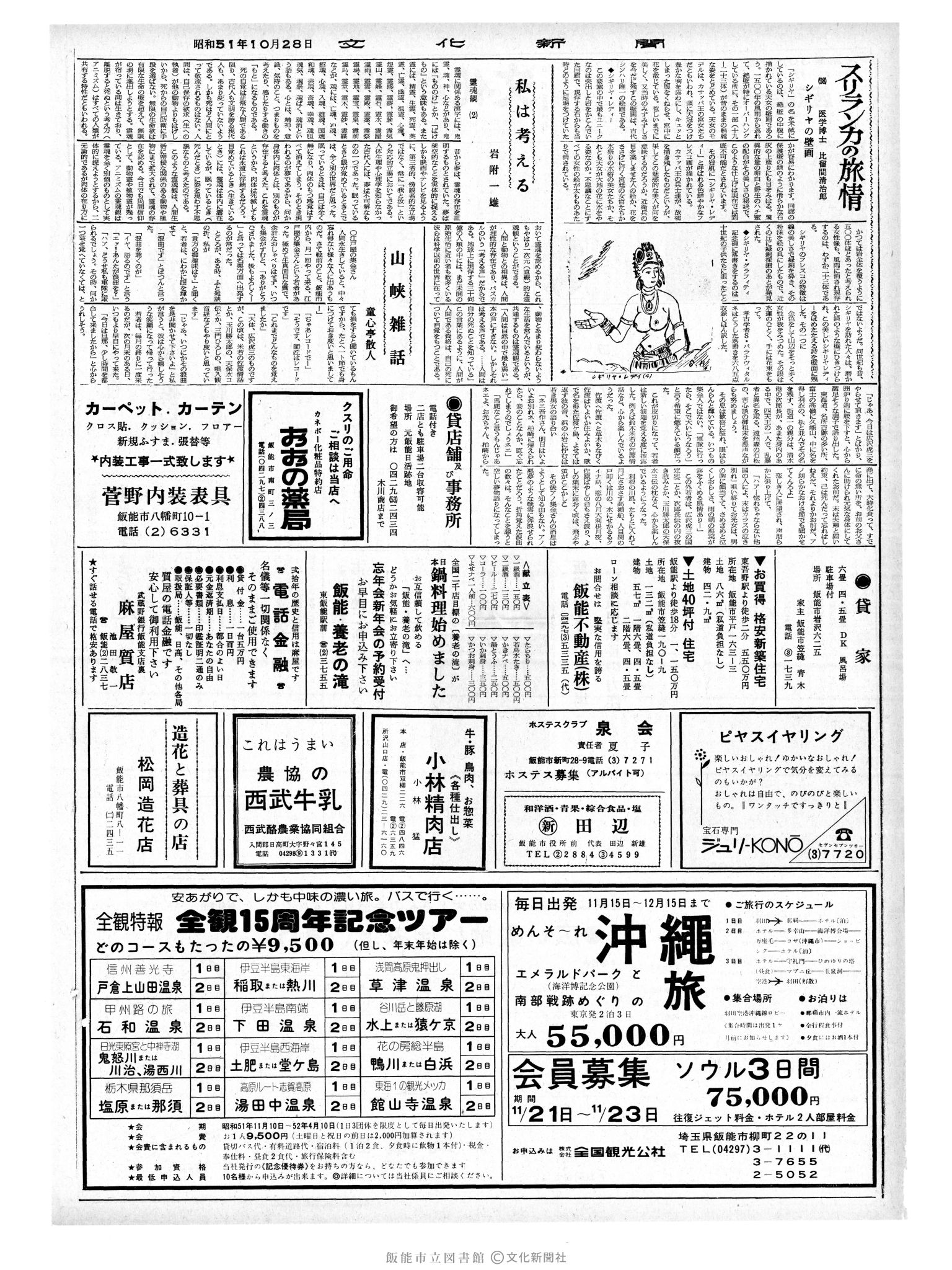 昭和51年10月28日2面 (第8543号) 