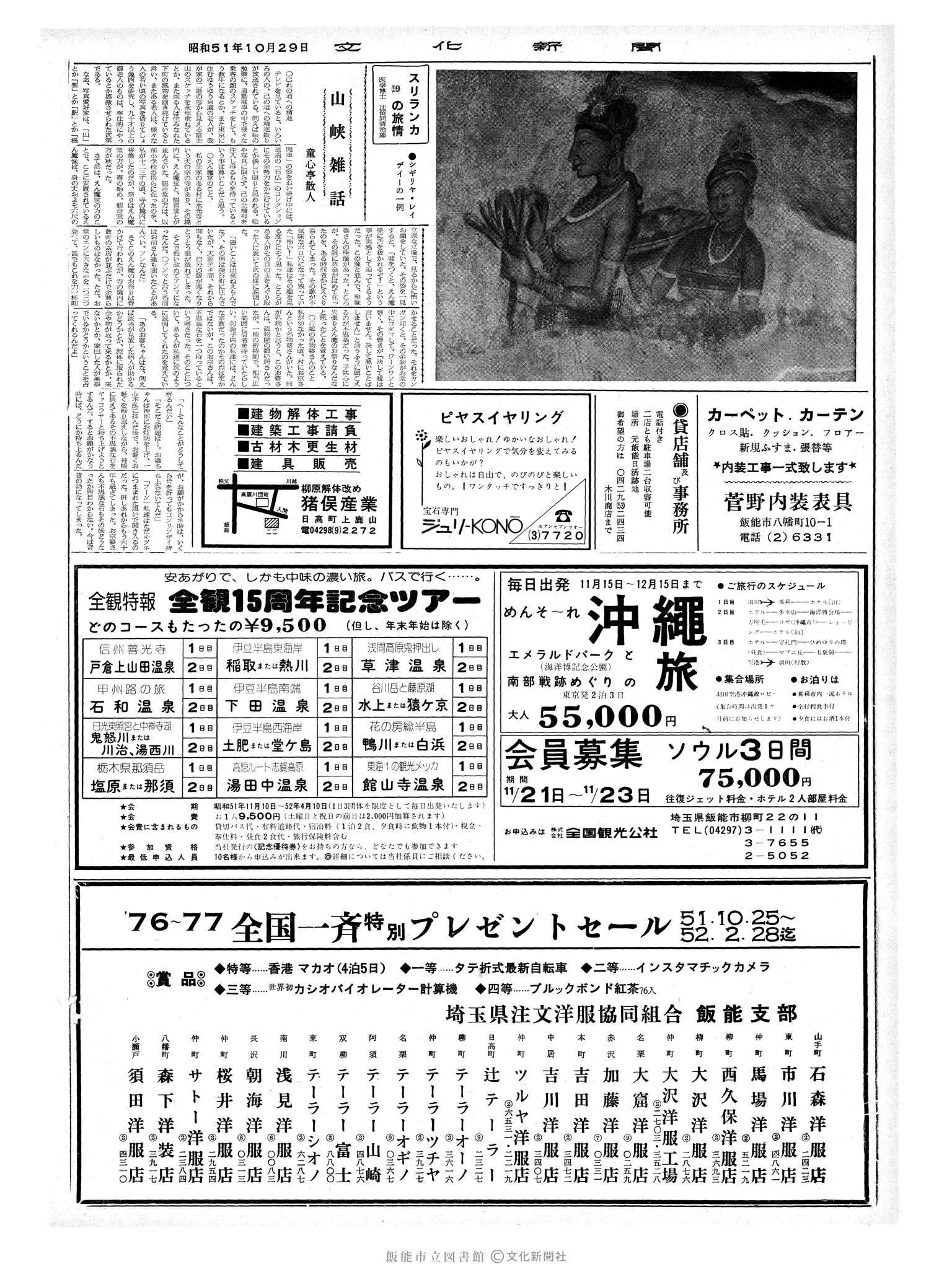 昭和51年10月29日2面 (第8544号) 