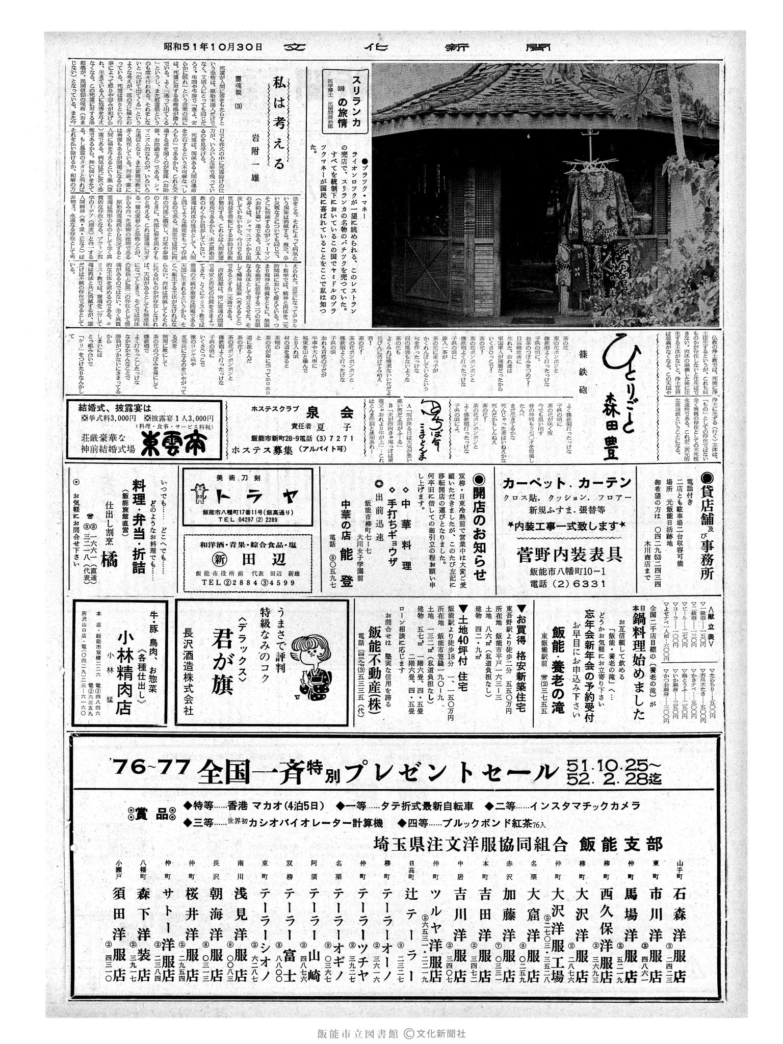 昭和51年10月30日2面 (第8545号) 