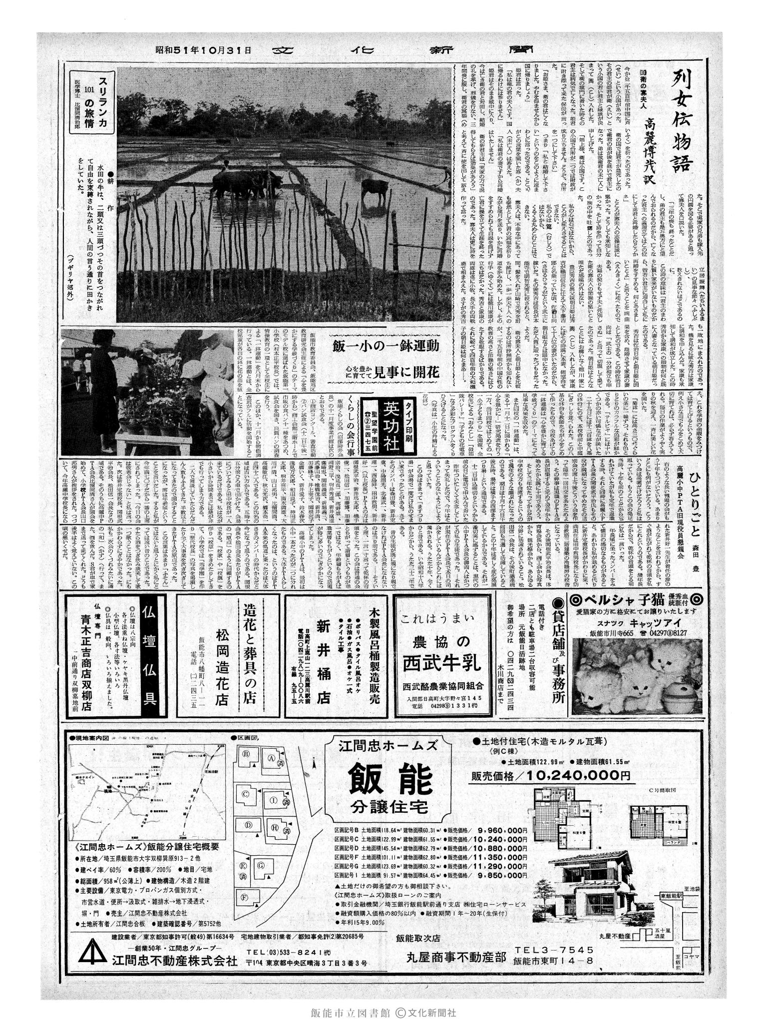 昭和51年10月31日2面 (第8546号) 