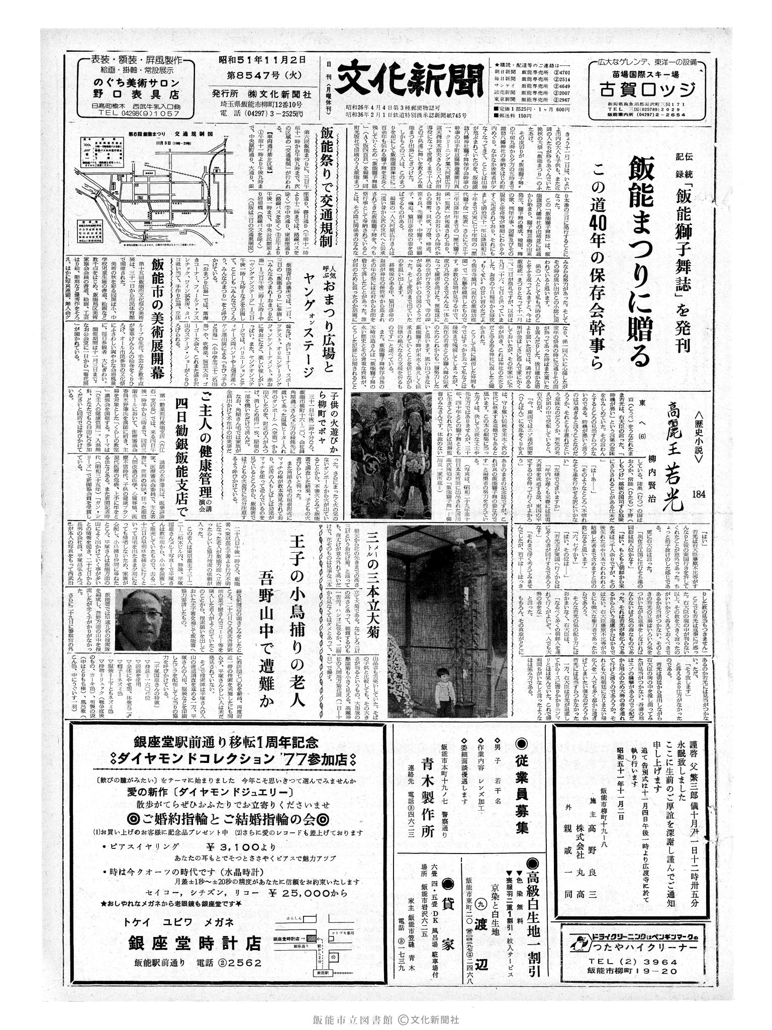 昭和51年11月2日1面 (第8547号) 