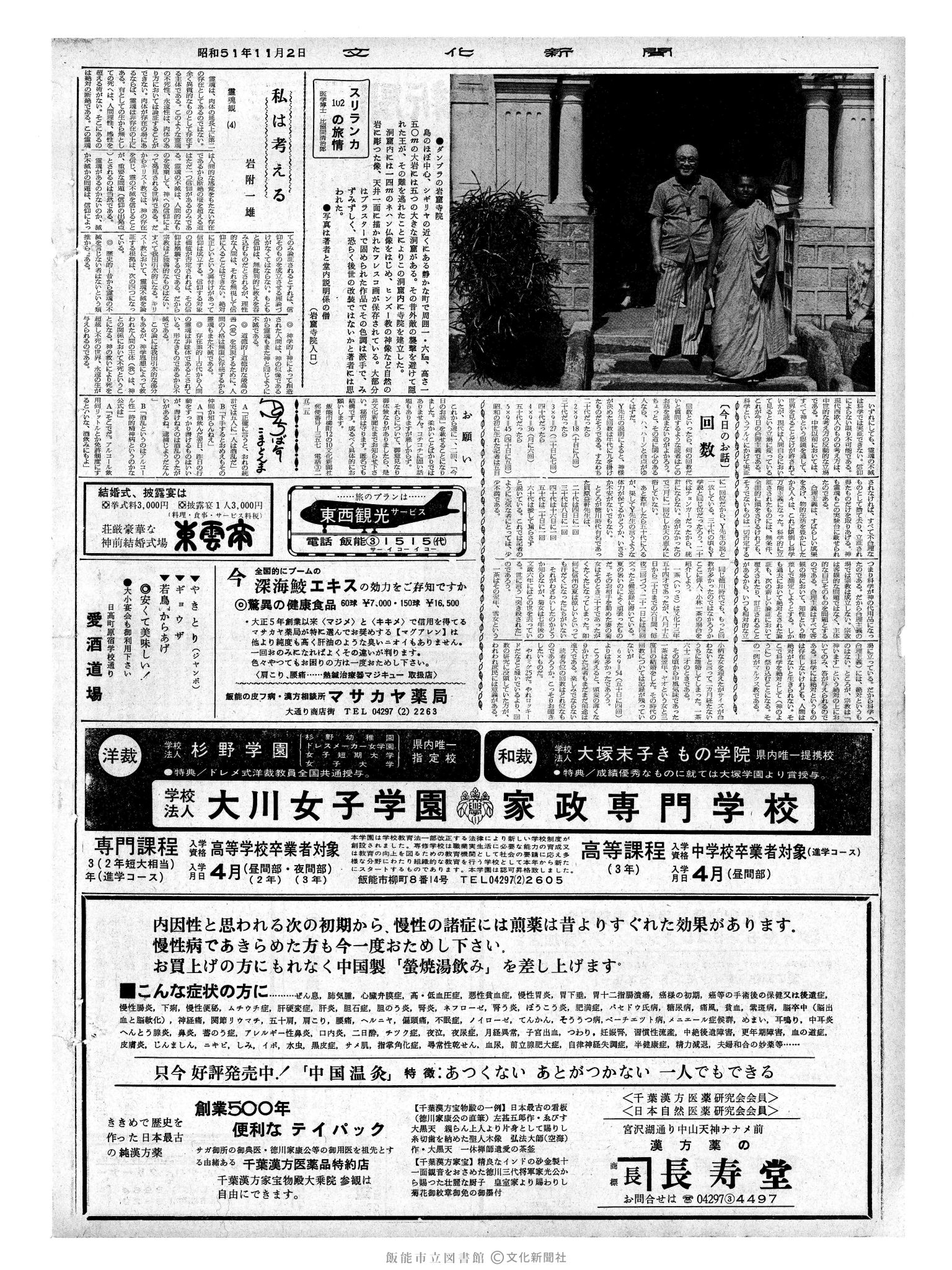 昭和51年11月2日2面 (第8547号) 