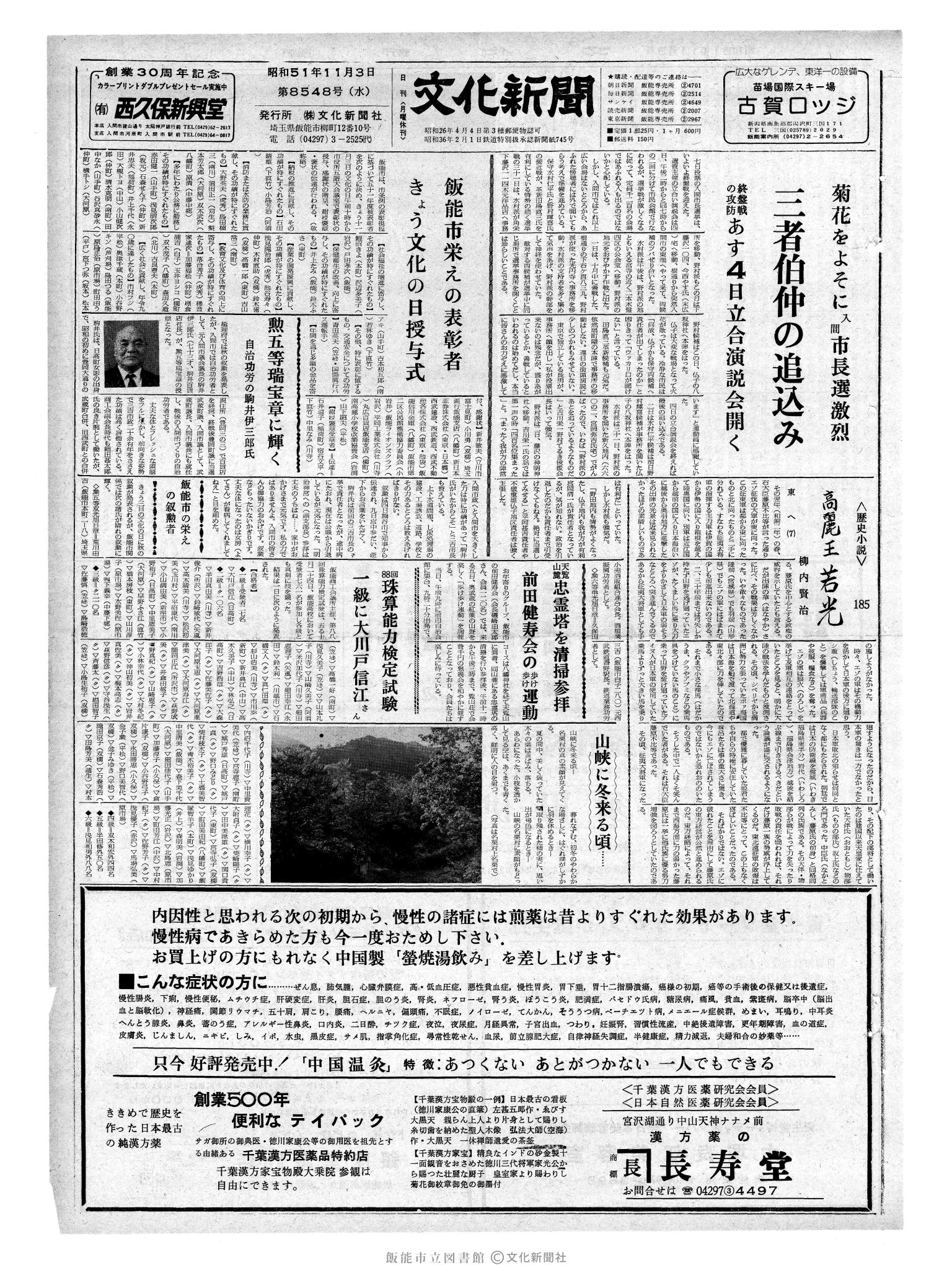 昭和51年11月3日1面 (第8548号) 