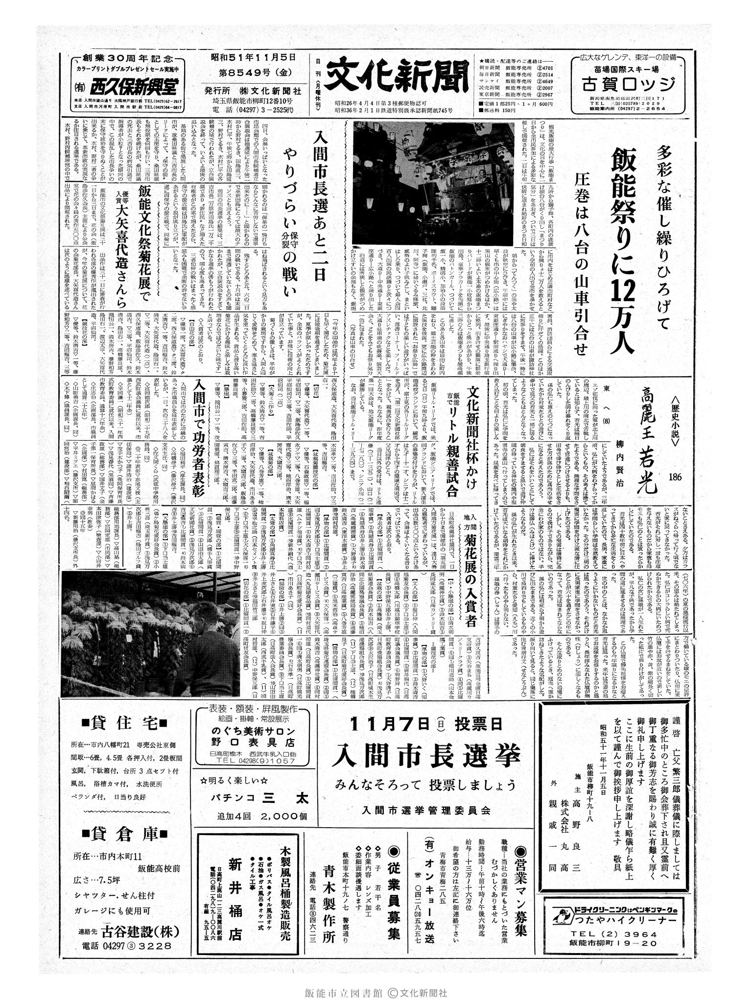 昭和51年11月5日1面 (第8549号) 