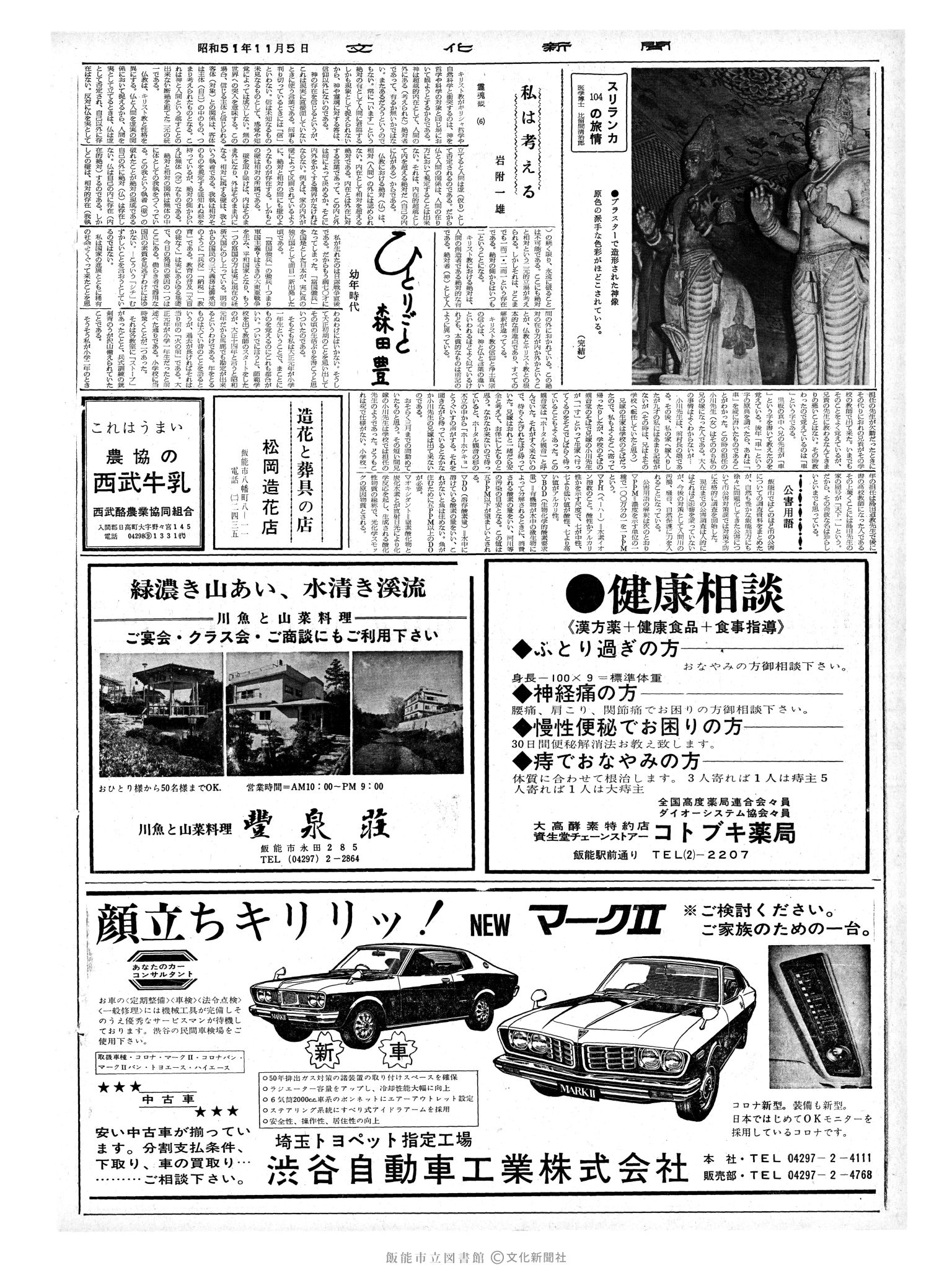 昭和51年11月5日2面 (第8549号) 