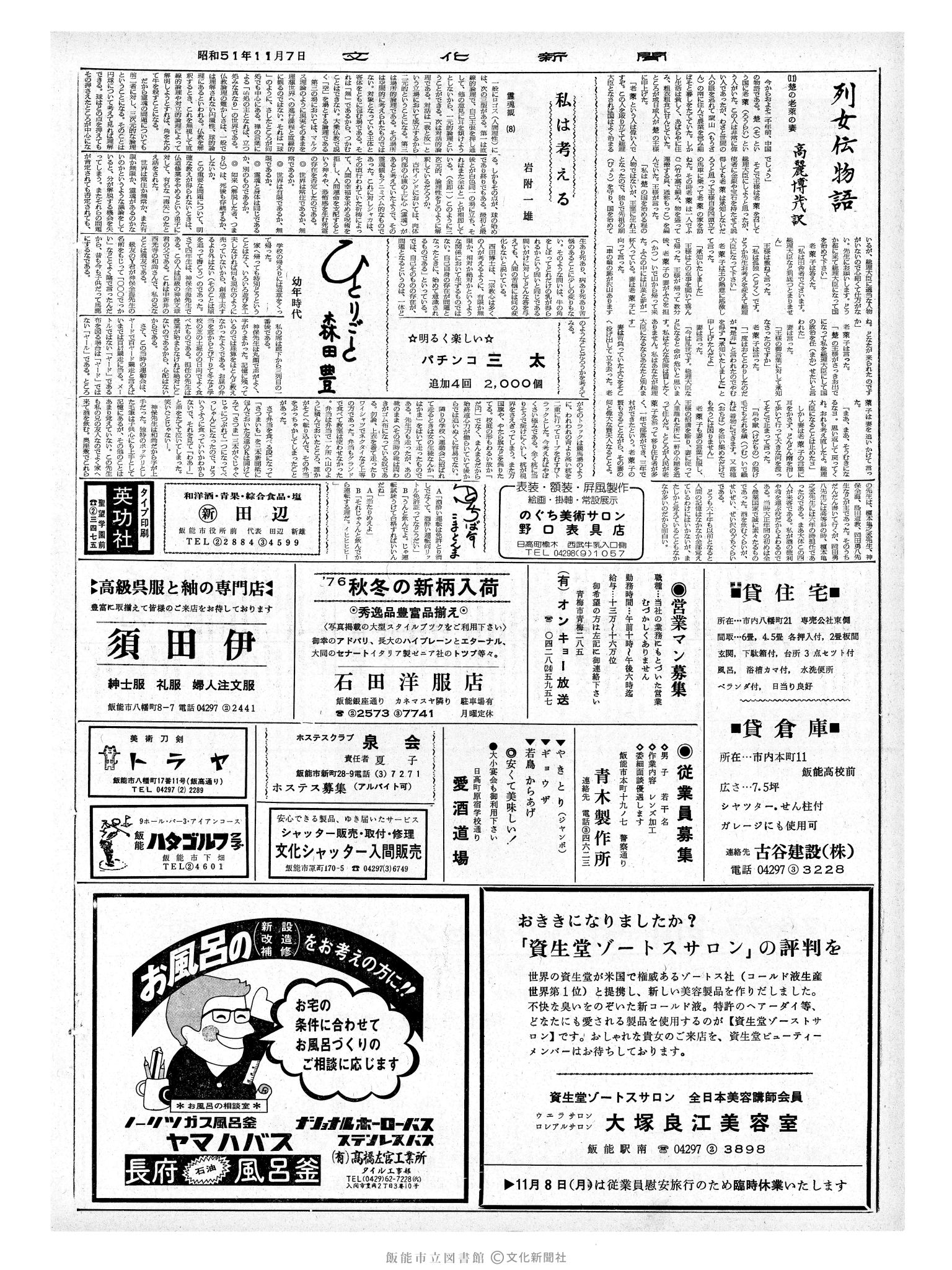 昭和51年11月7日2面 (第8551号) 