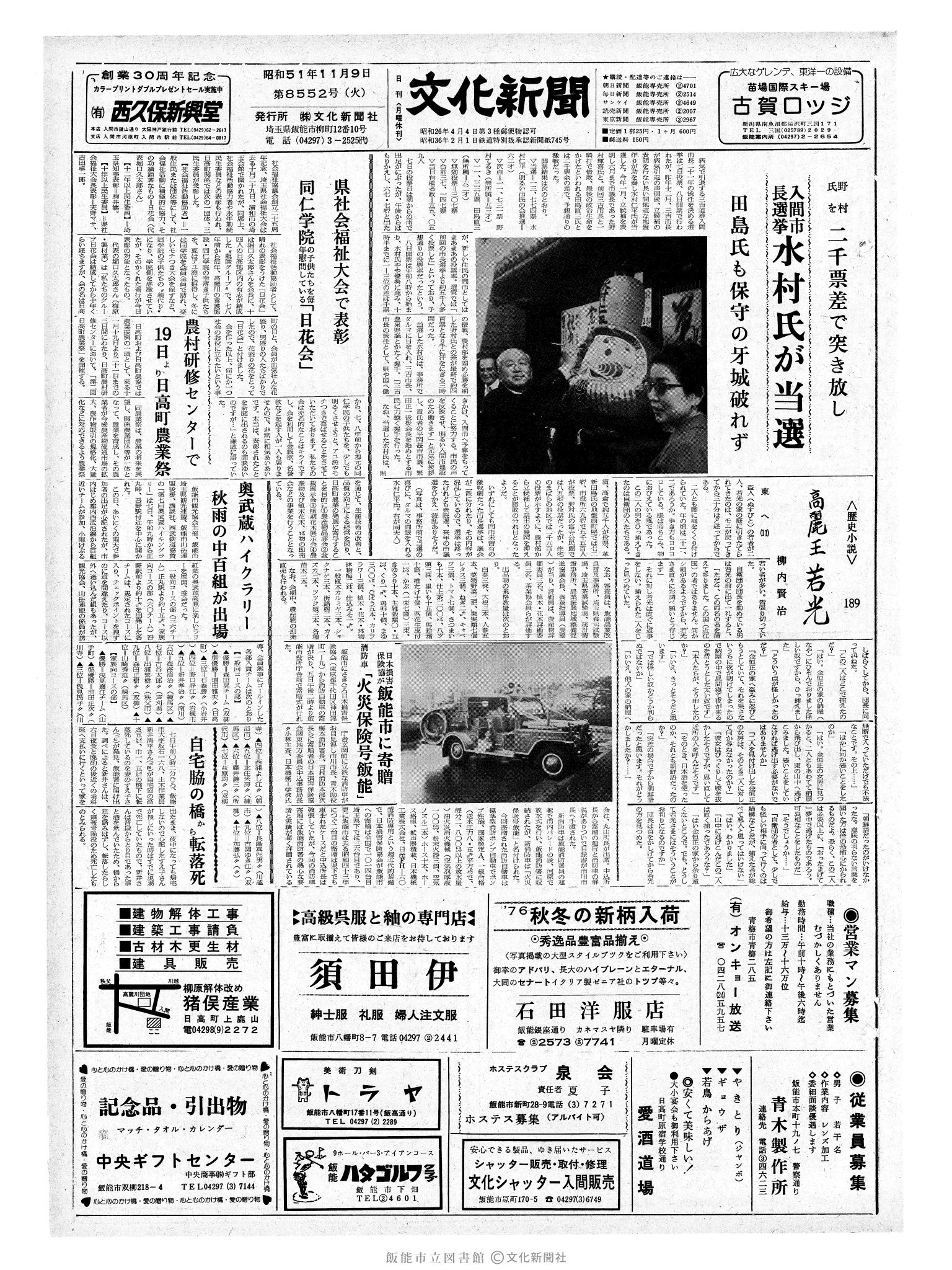 昭和51年11月9日1面 (第8552号) 