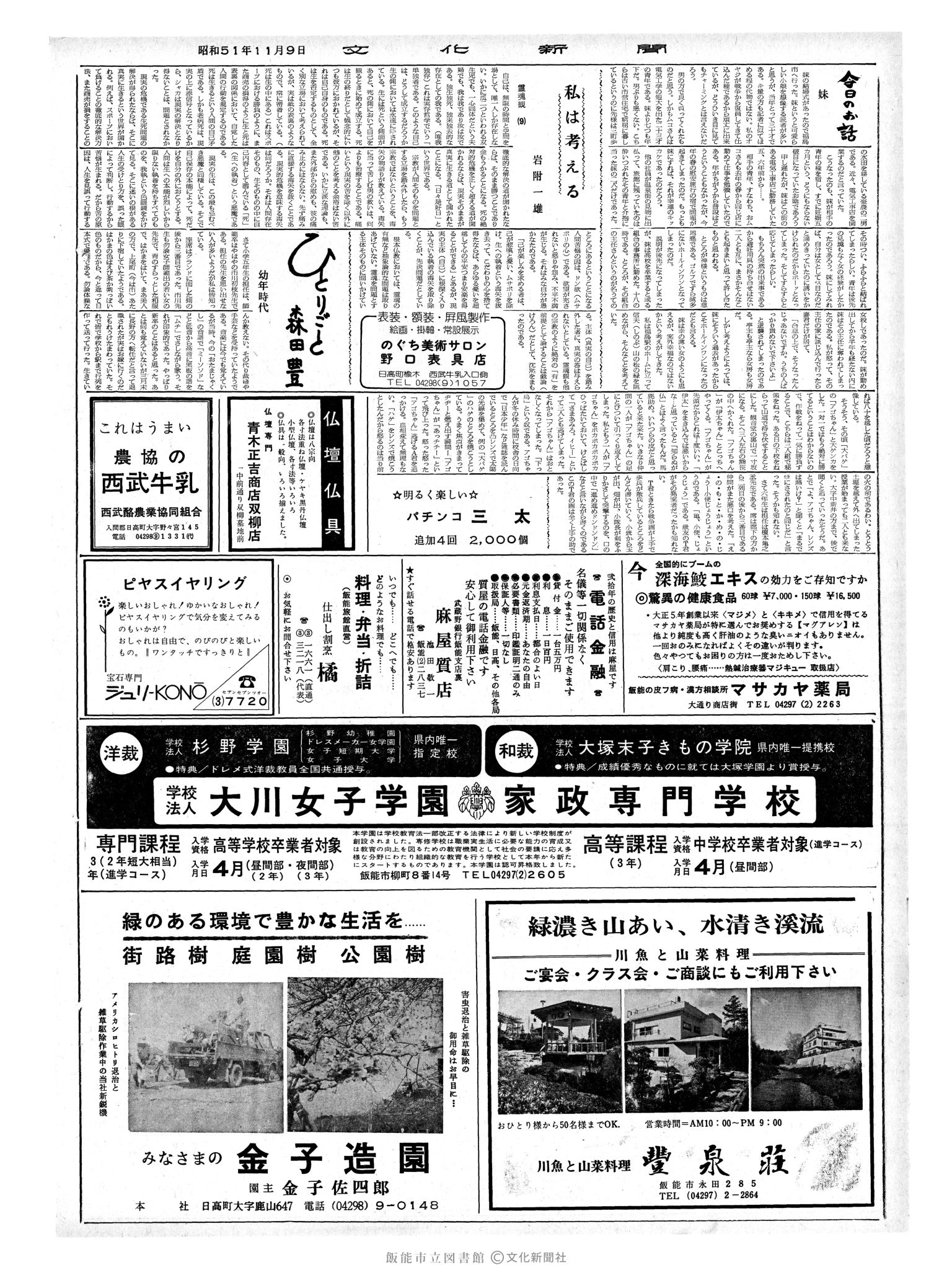 昭和51年11月9日2面 (第8552号) 