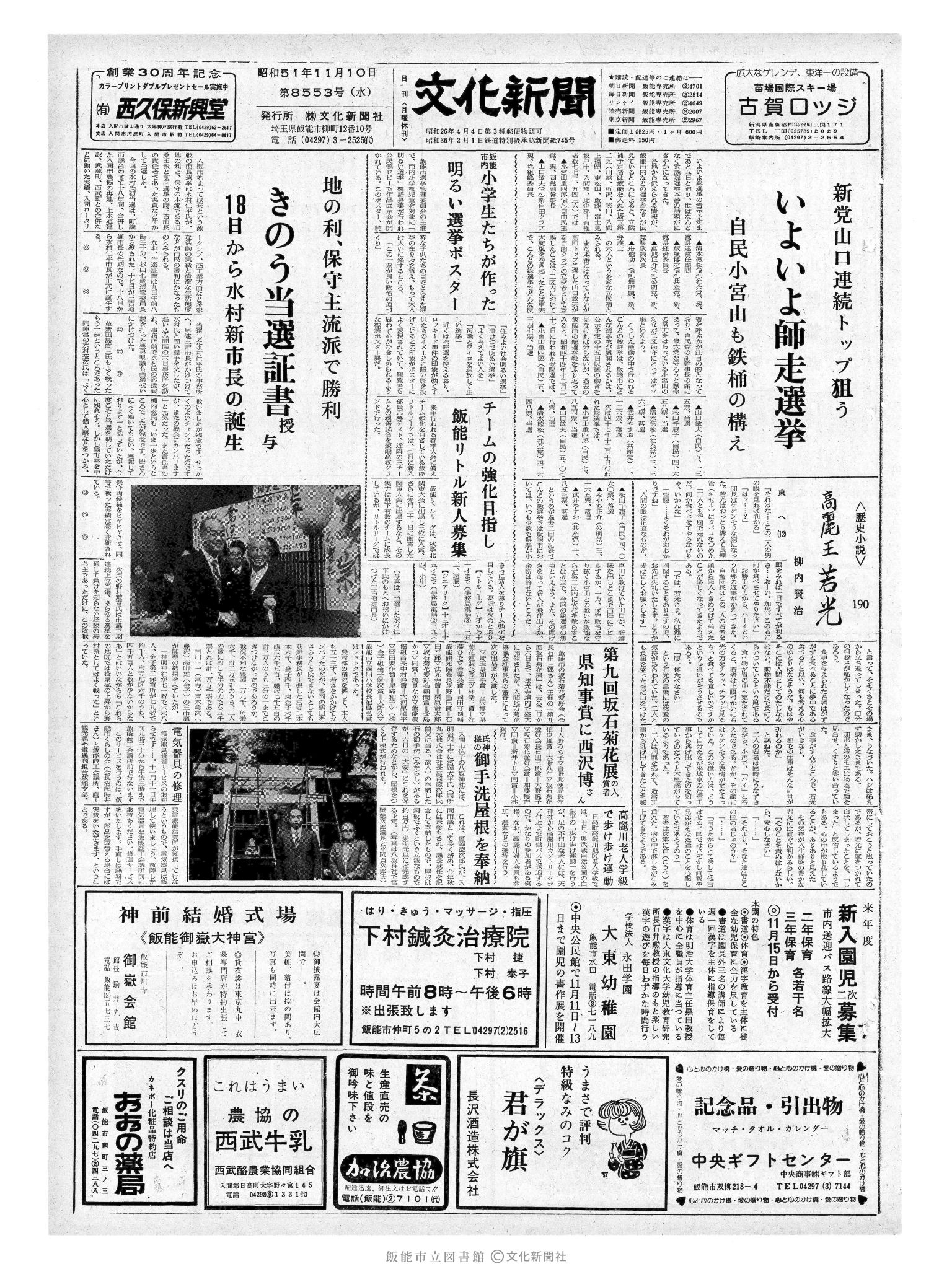 昭和51年11月10日1面 (第8553号) 