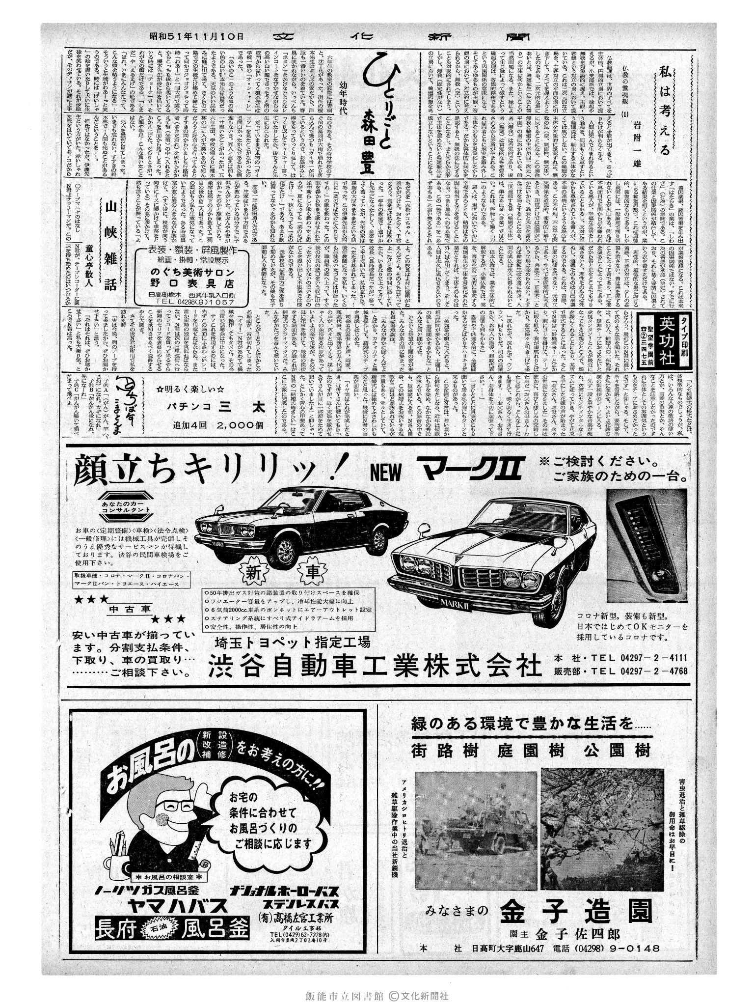 昭和51年11月10日2面 (第8553号) 