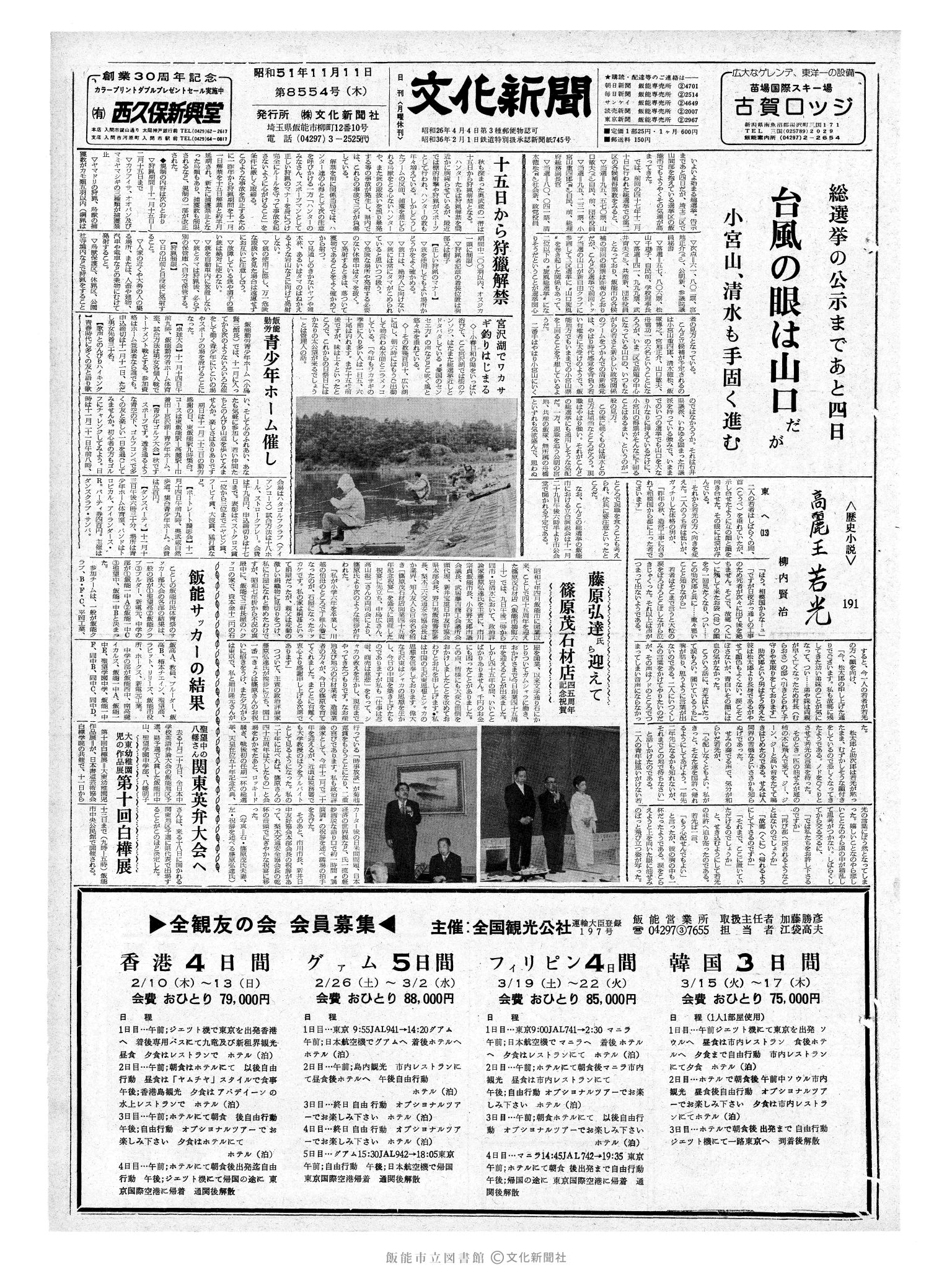 昭和51年11月11日1面 (第8554号) 