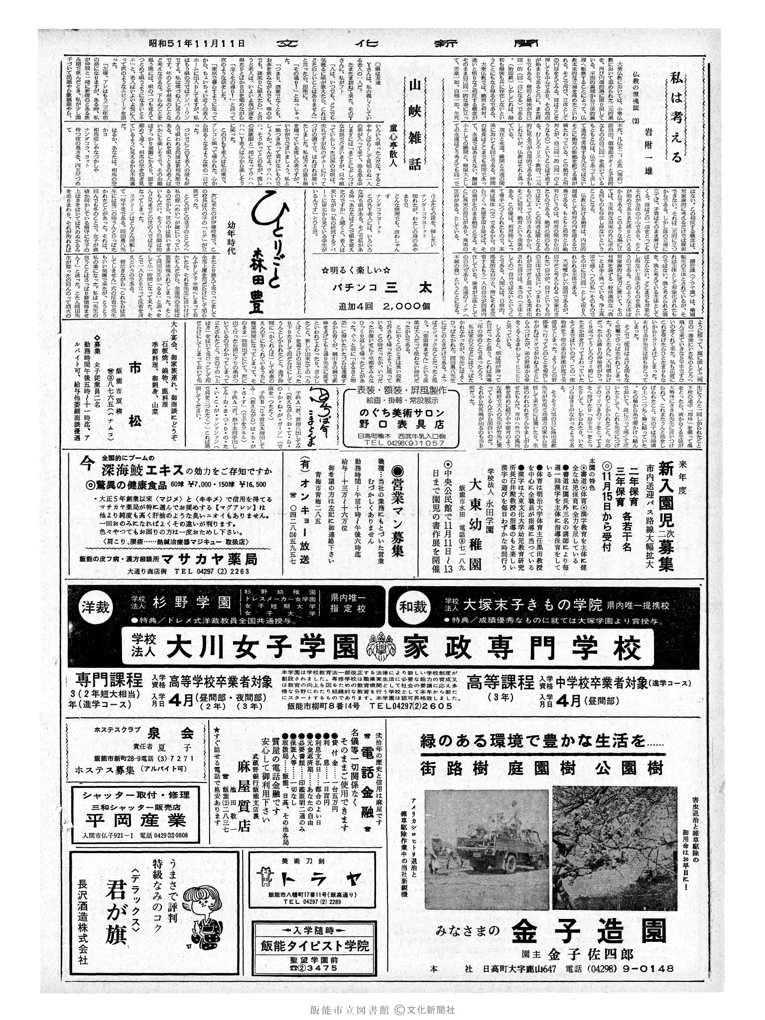 昭和51年11月11日2面 (第8554号) 