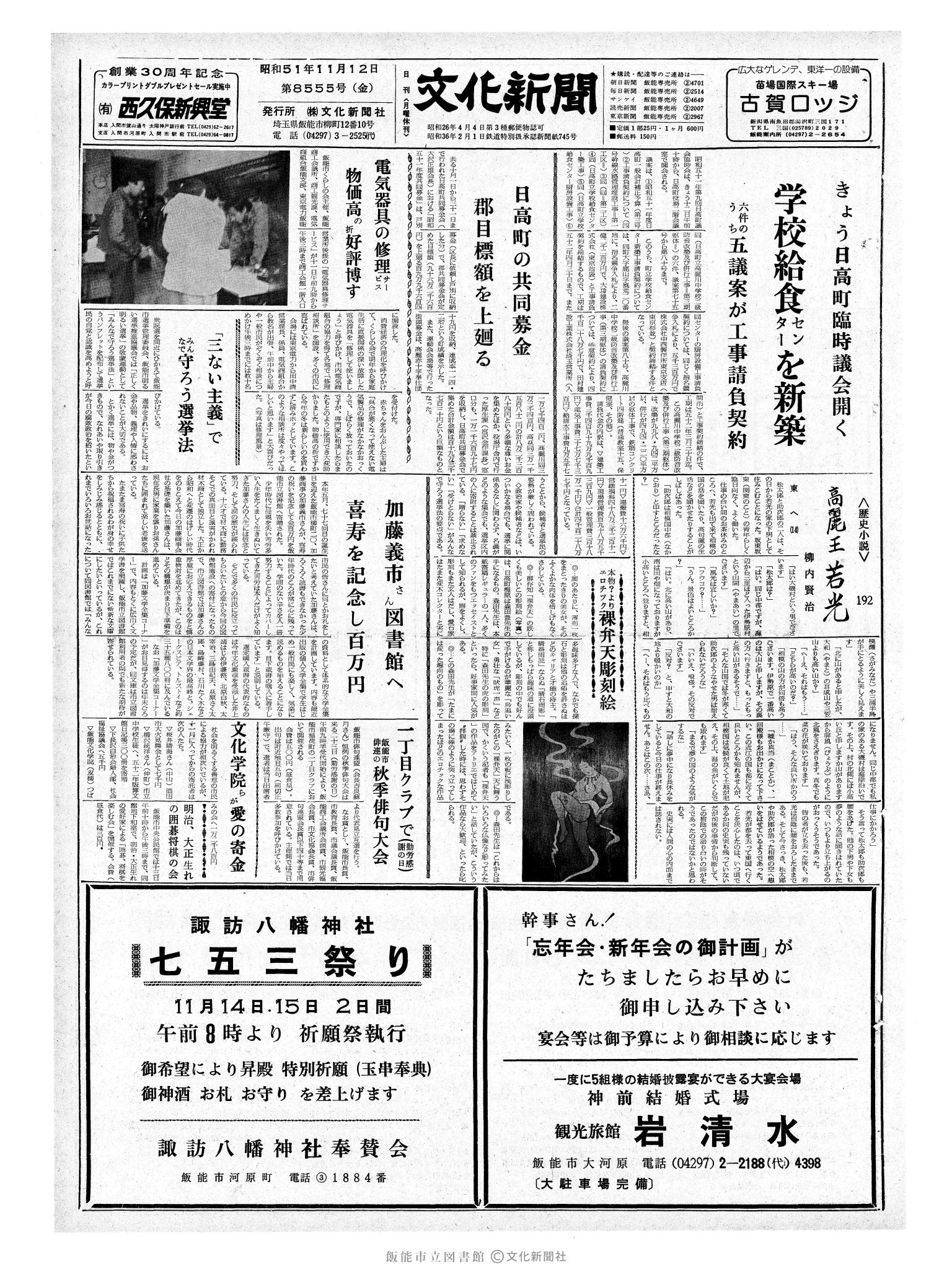 昭和51年11月12日1面 (第8555号) 