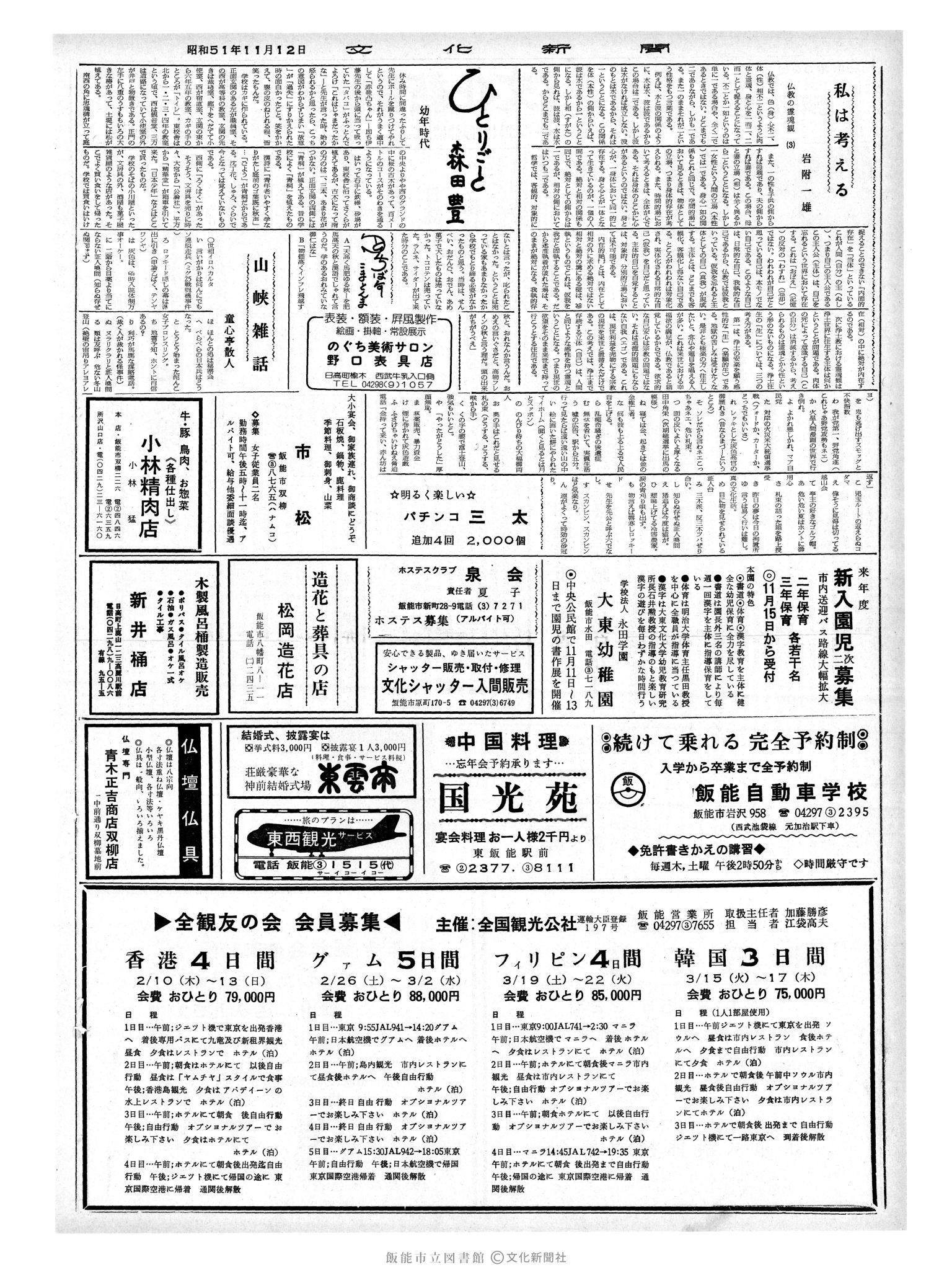 昭和51年11月12日2面 (第8555号) 