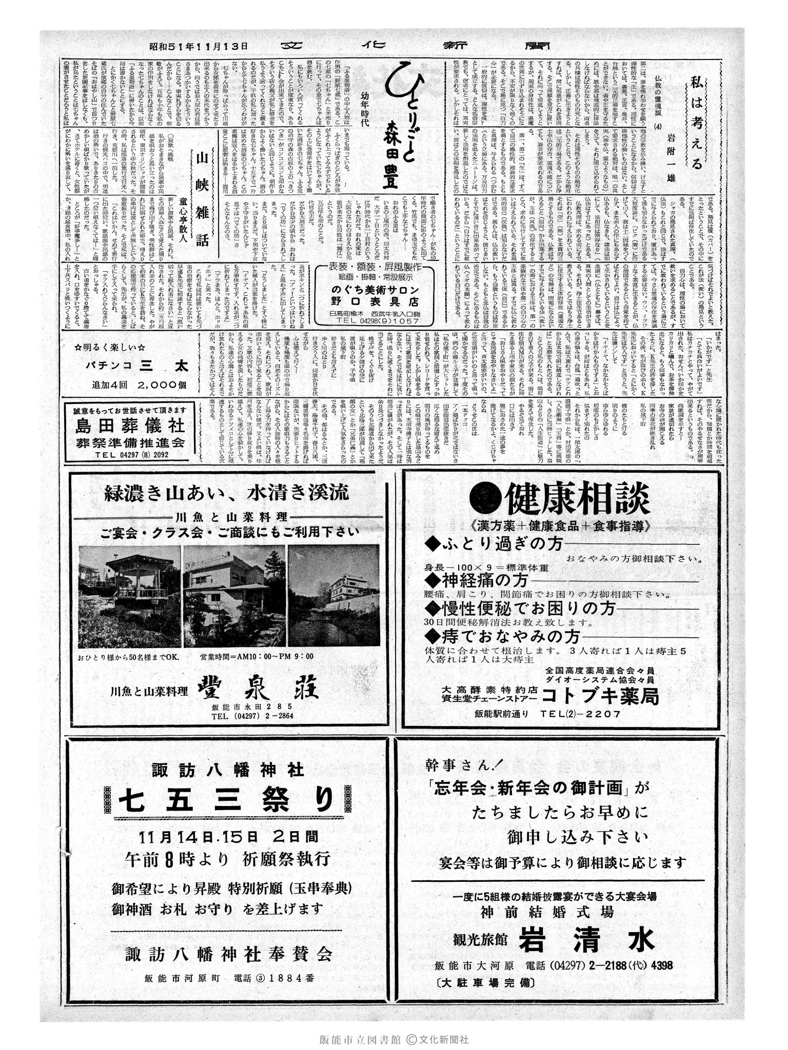 昭和51年11月13日2面 (第8556号) 