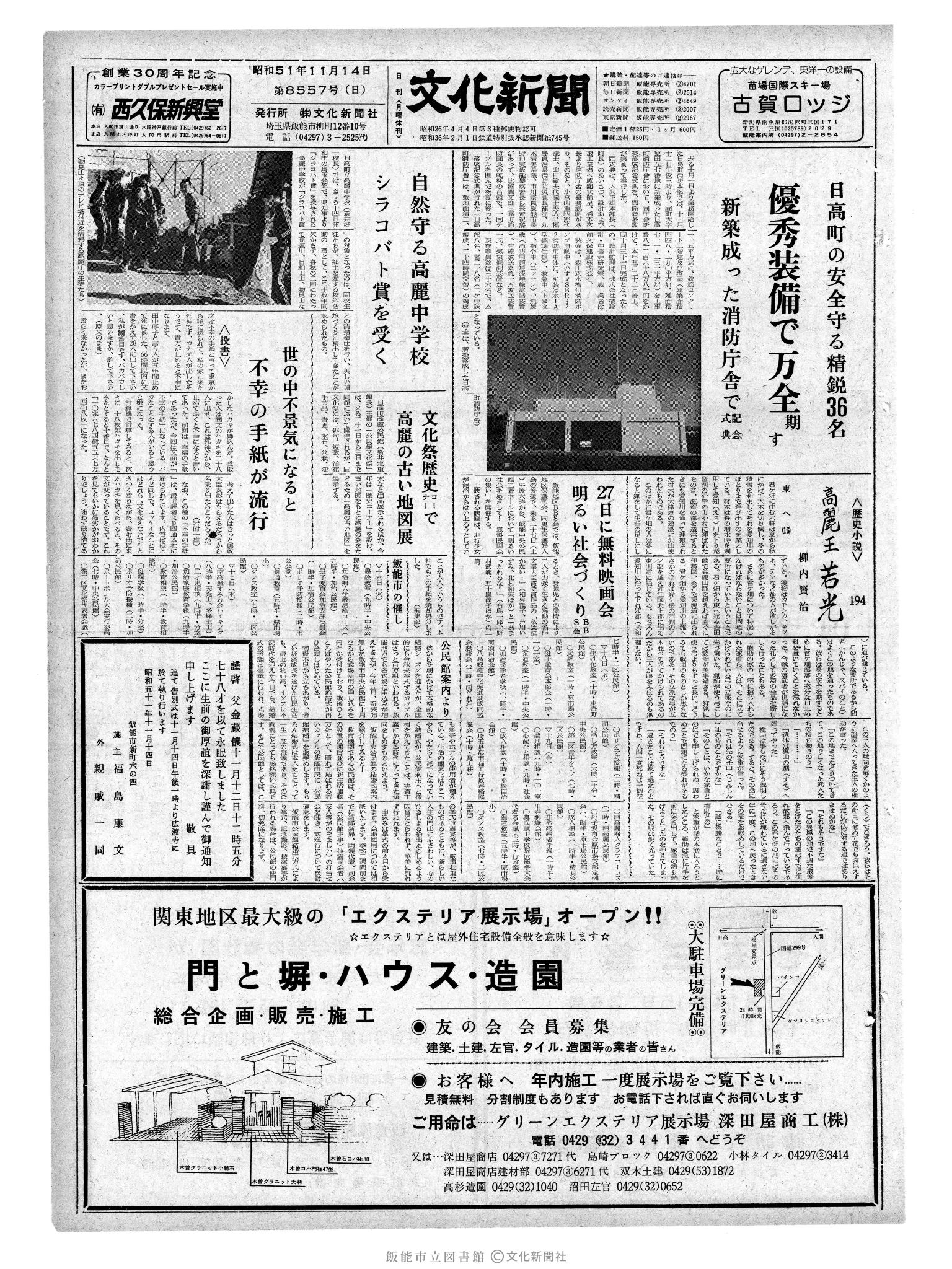 昭和51年11月14日1面 (第8557号) 