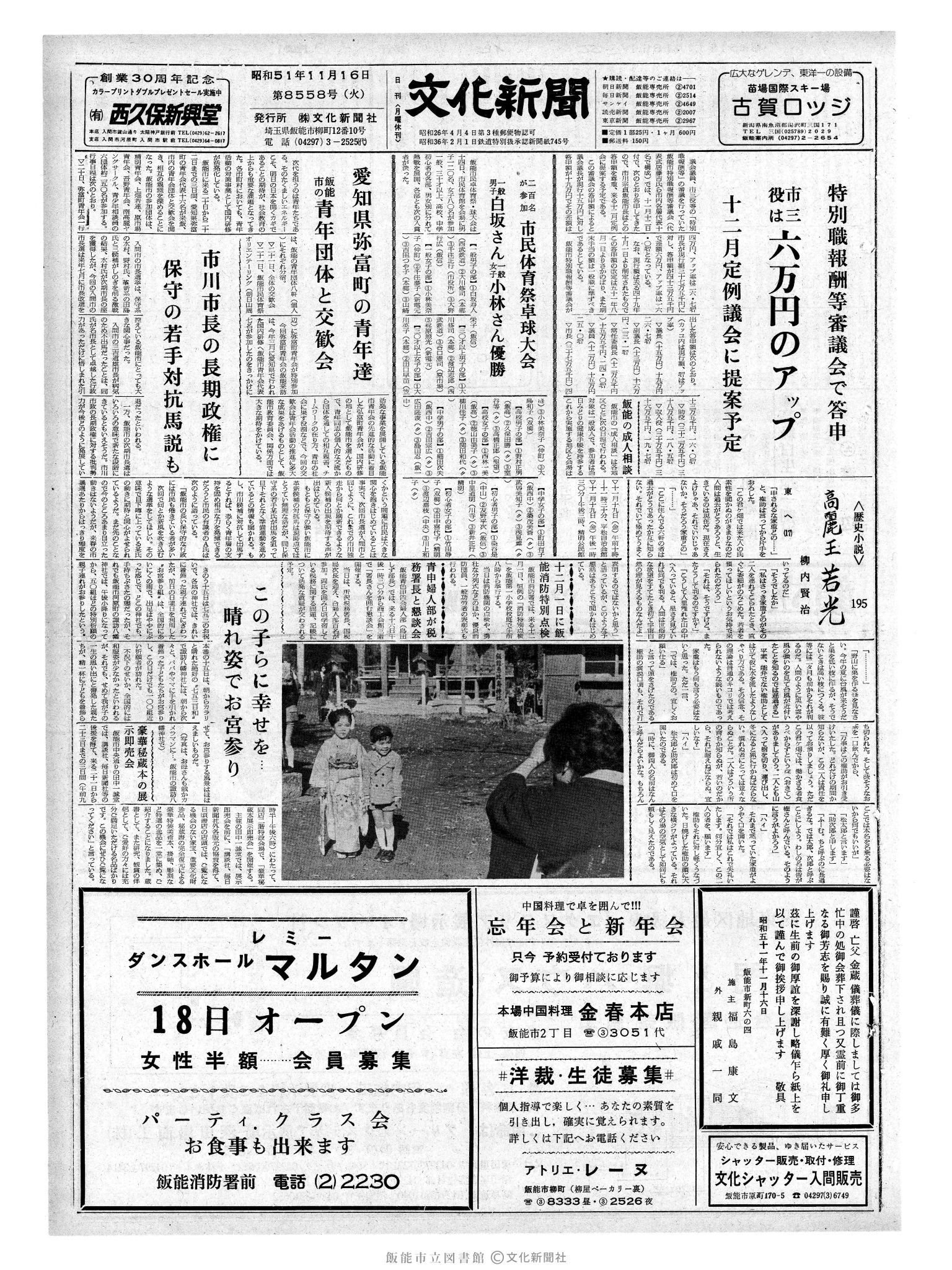 昭和51年11月16日1面 (第8558号) 