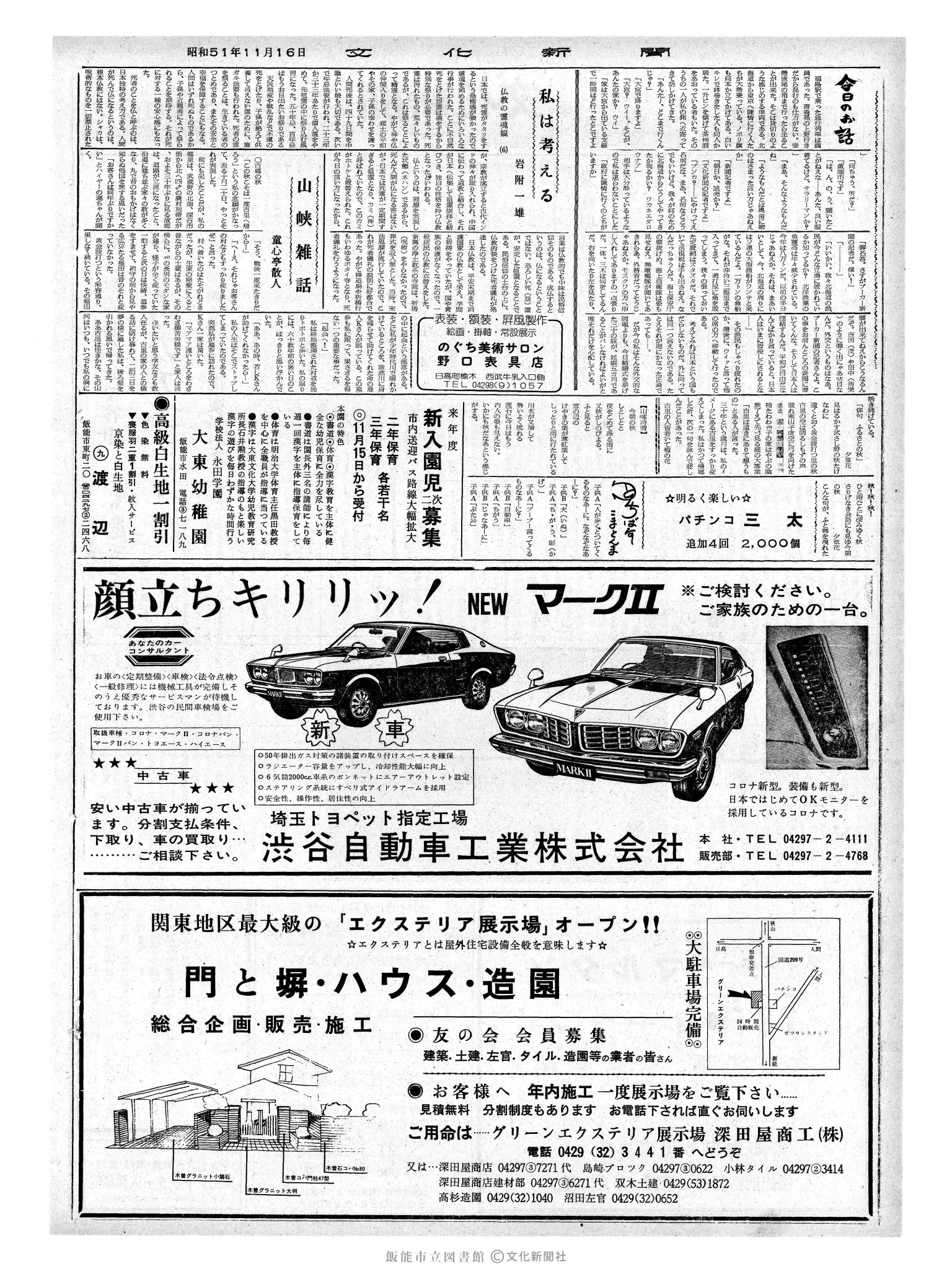 昭和51年11月16日2面 (第8558号) 