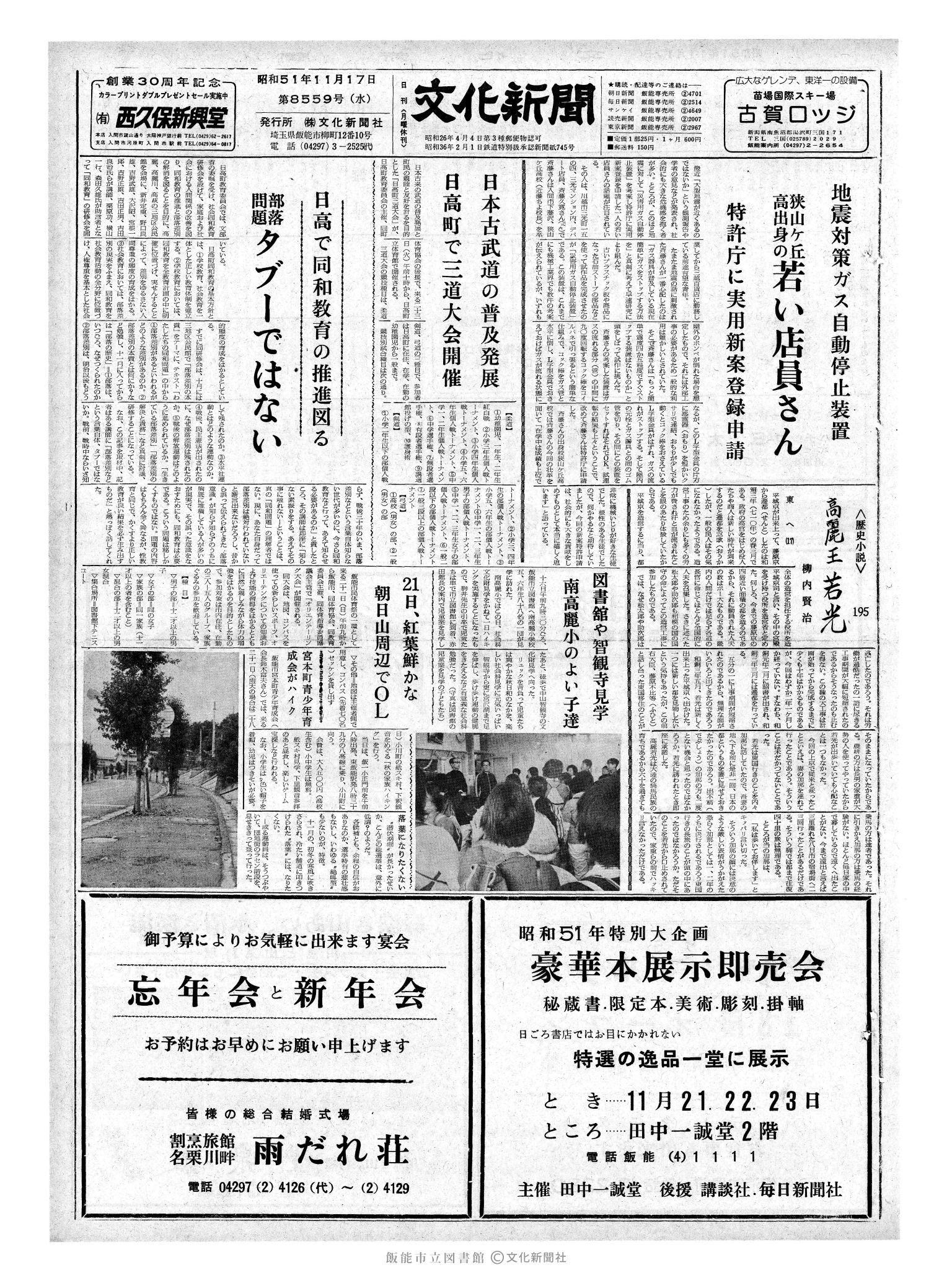 昭和51年11月17日1面 (第8559号) 