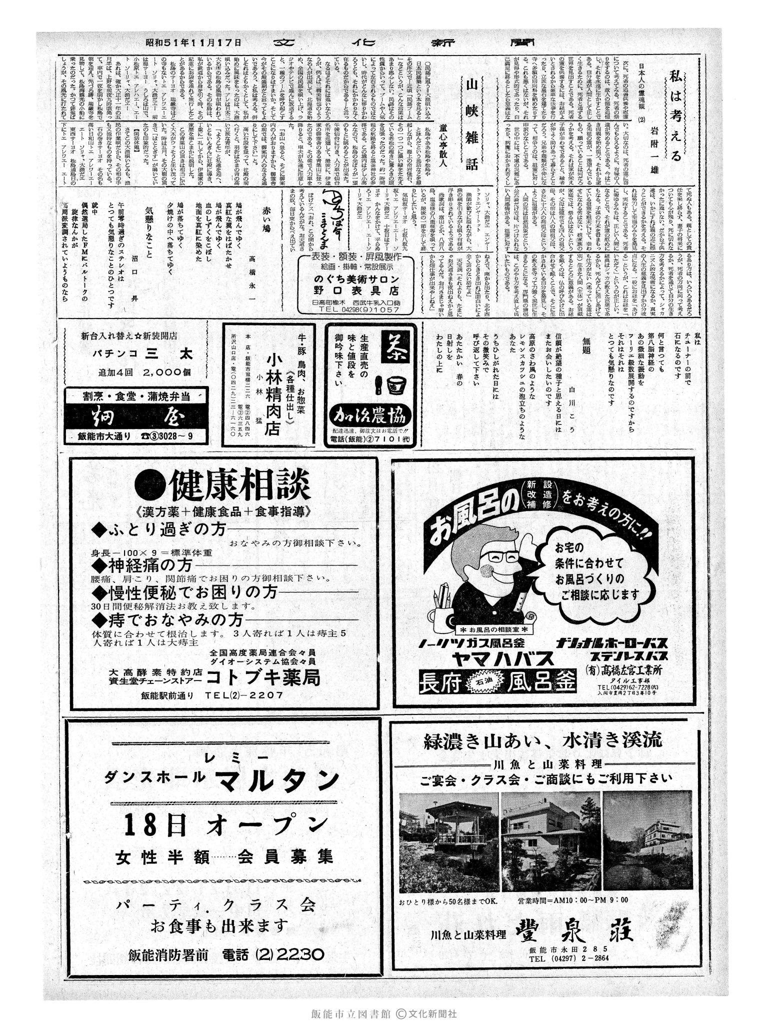 昭和51年11月17日2面 (第8559号) 