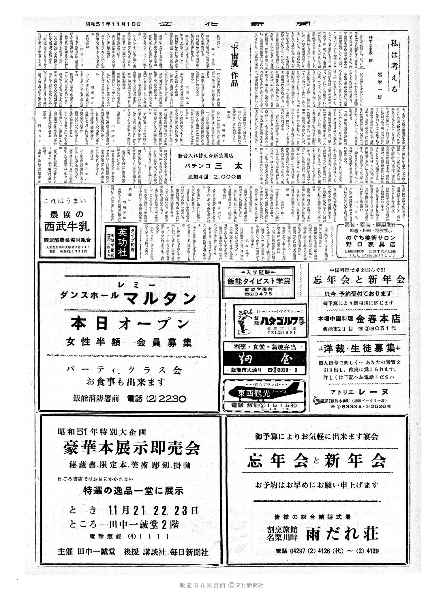 昭和51年11月18日2面 (第8560号) 