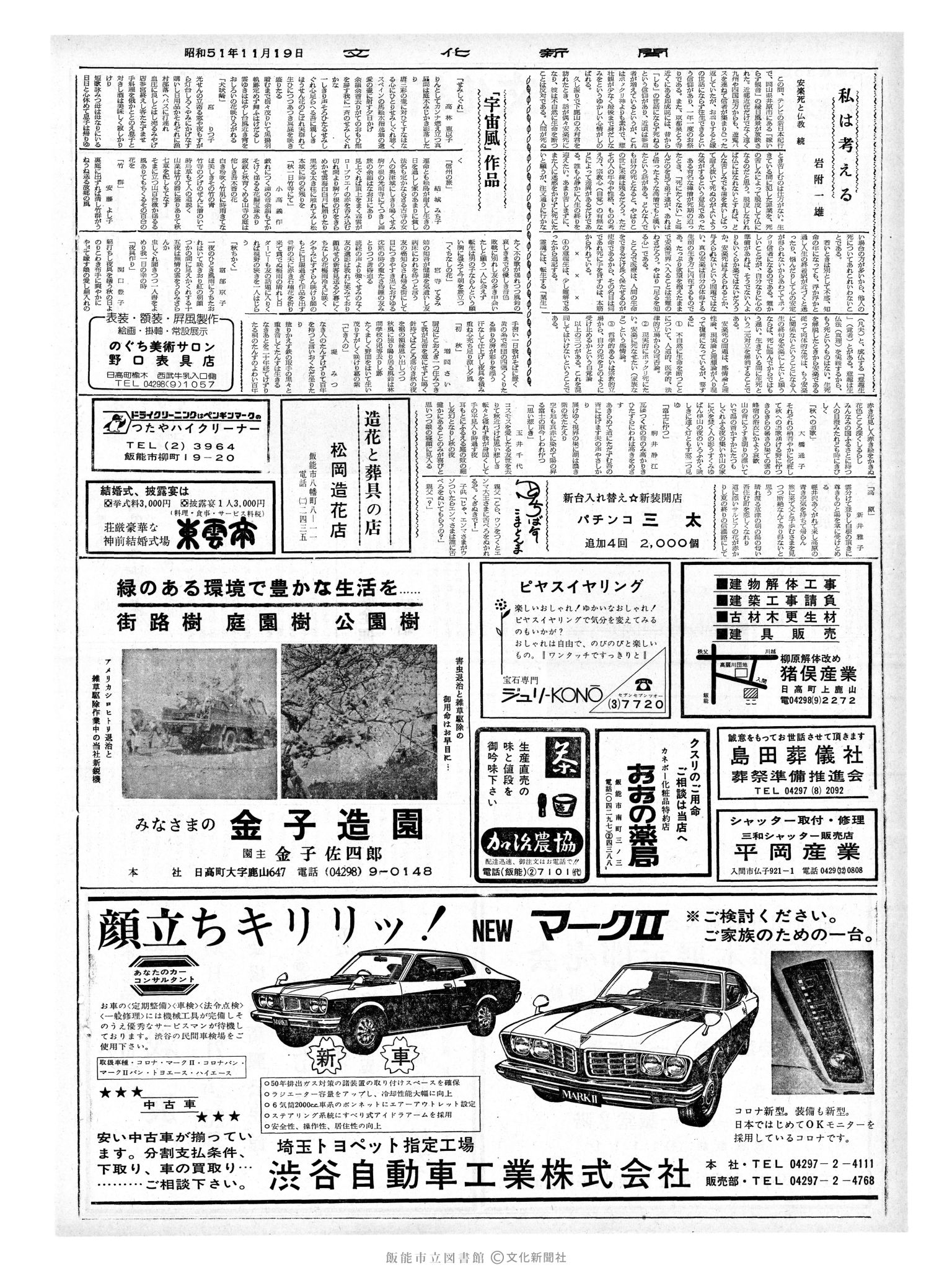 昭和51年11月19日2面 (第8561号) 