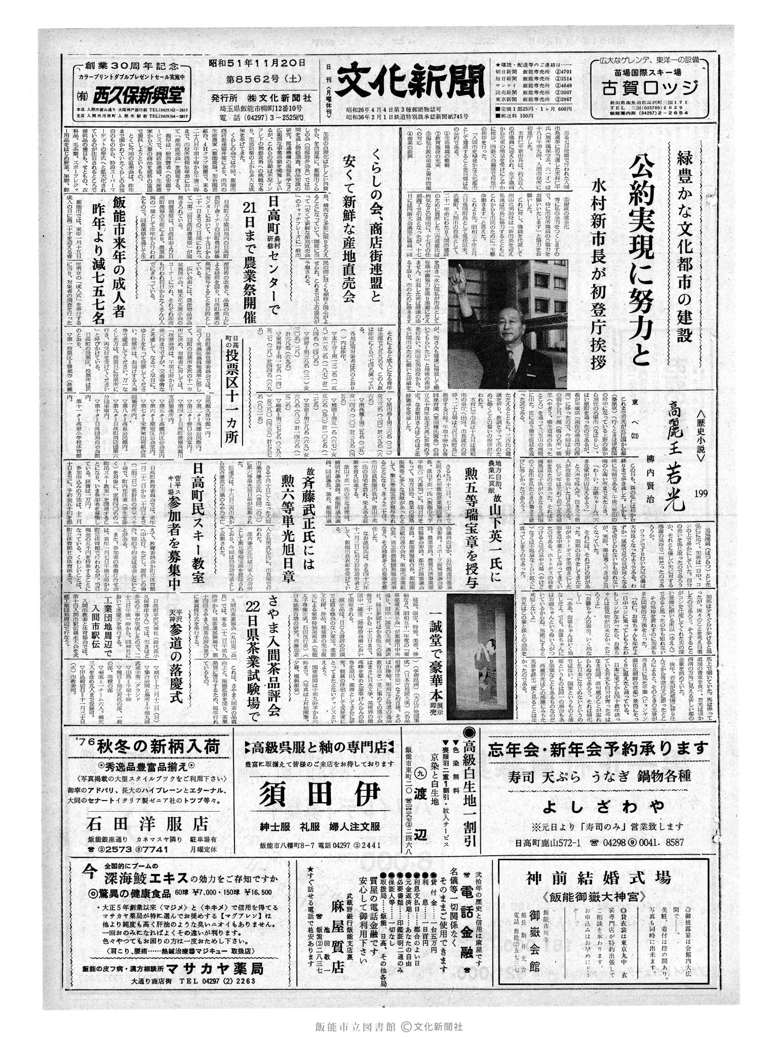 昭和51年11月20日1面 (第8562号) 