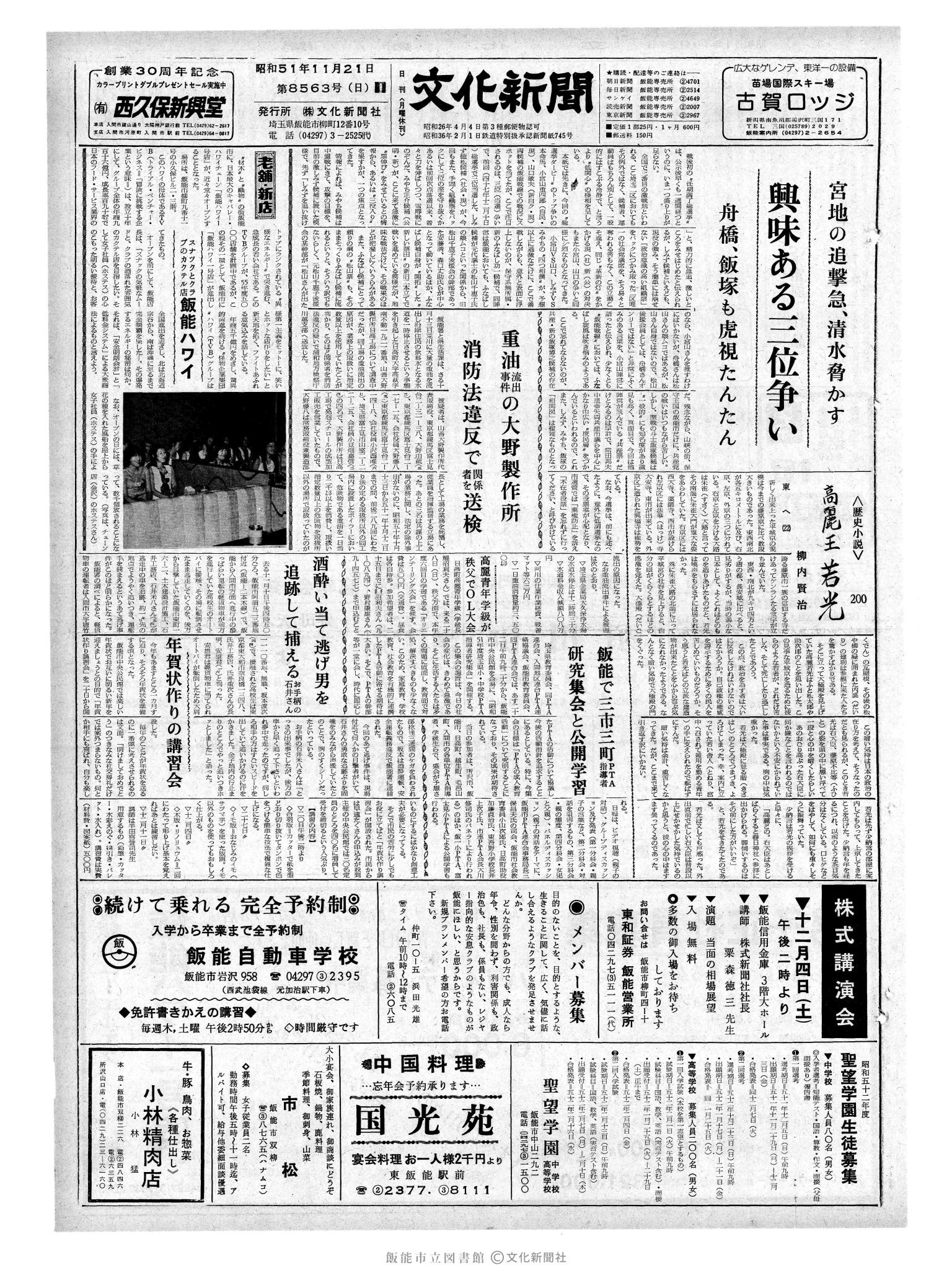 昭和51年11月21日1面 (第8563号) 