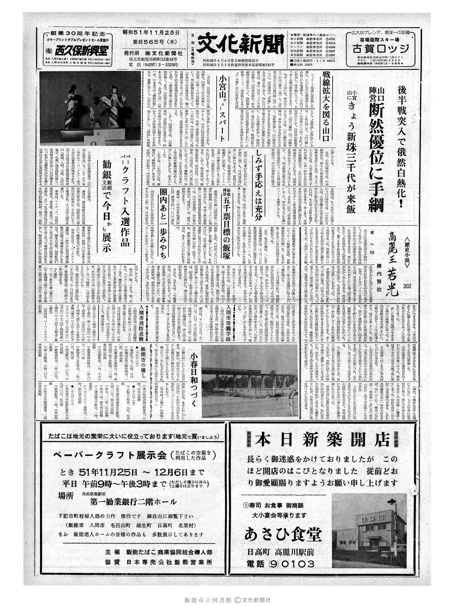 昭和51年11月25日1面 (第8565号) 