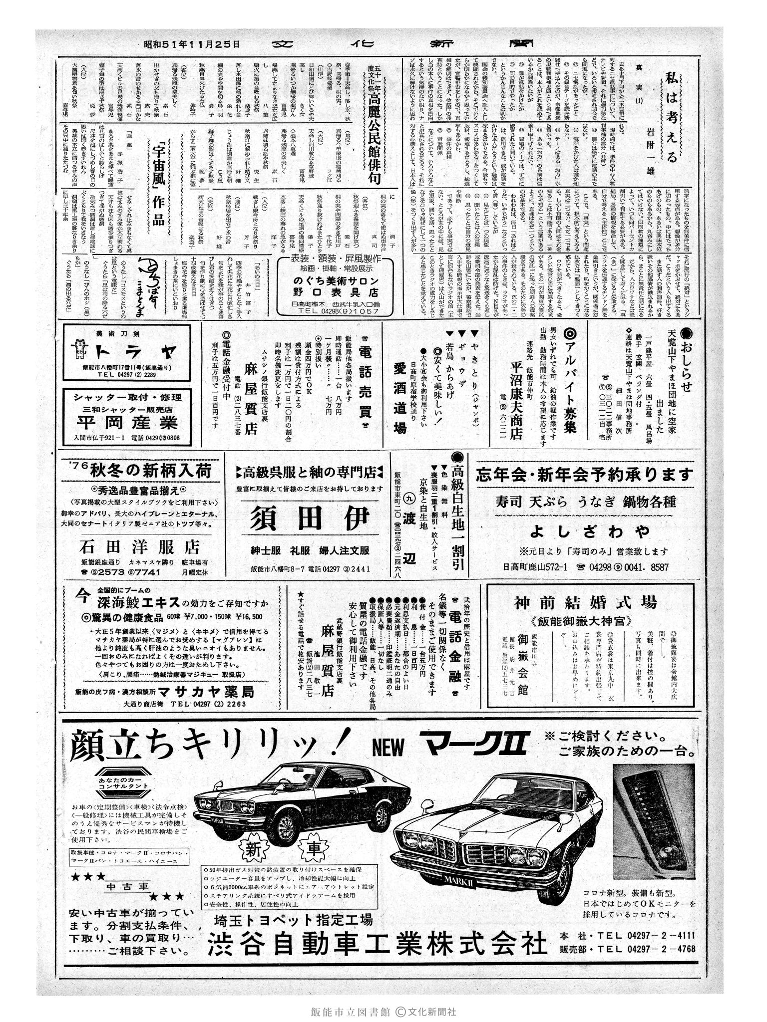 昭和51年11月25日2面 (第8565号) 