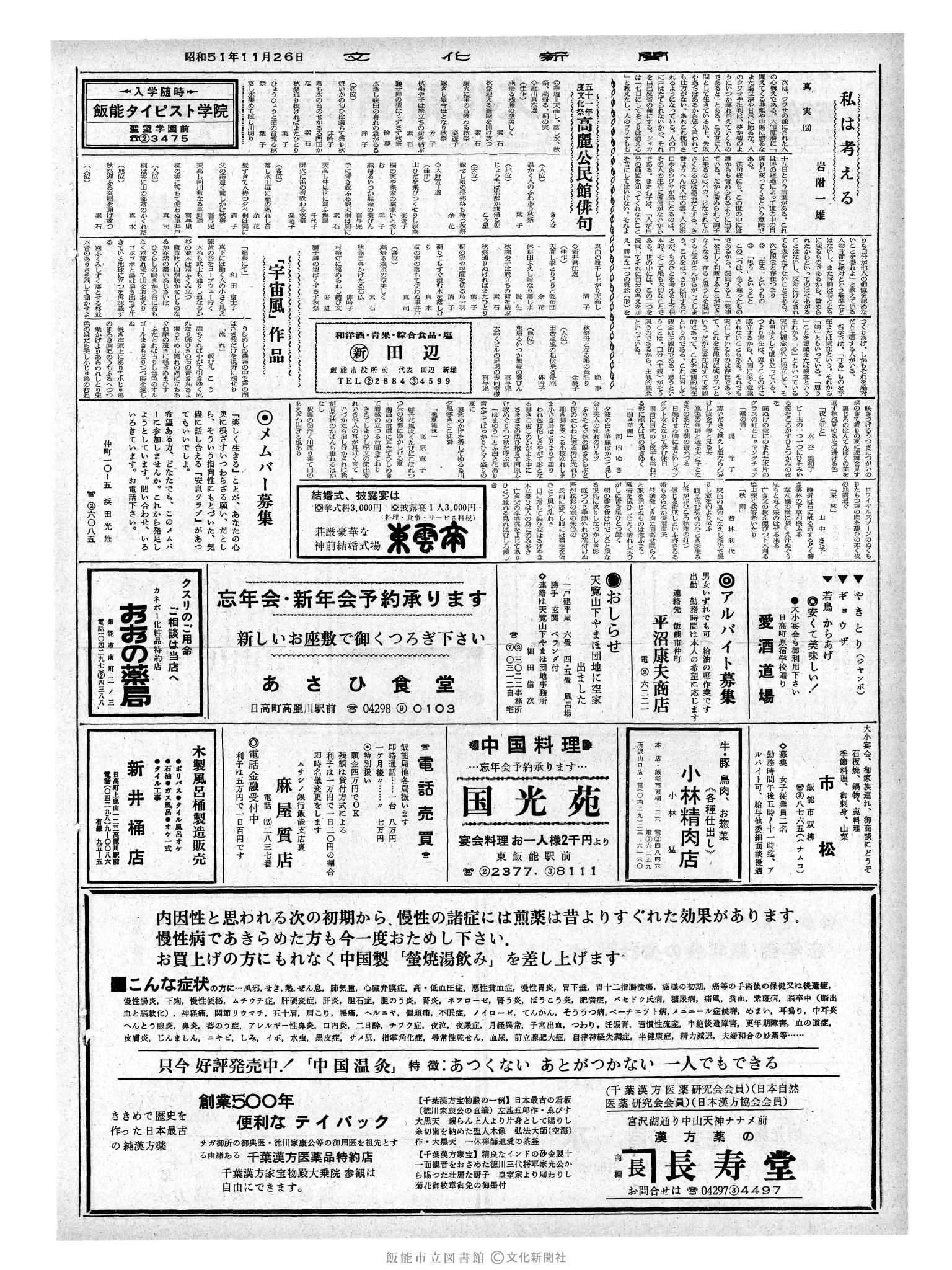 昭和51年11月26日2面 (第8566号) 