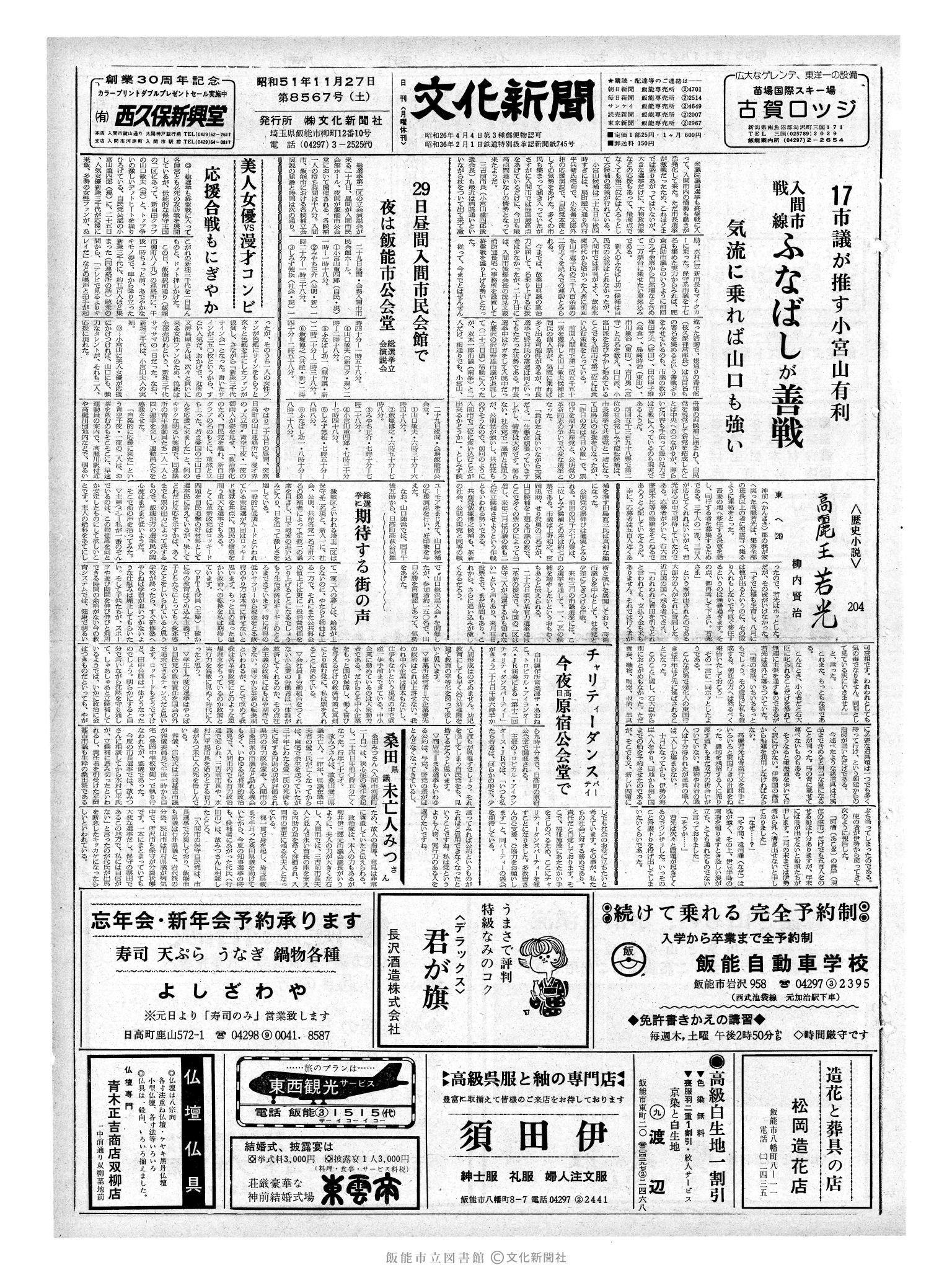 昭和51年11月27日1面 (第8567号) 